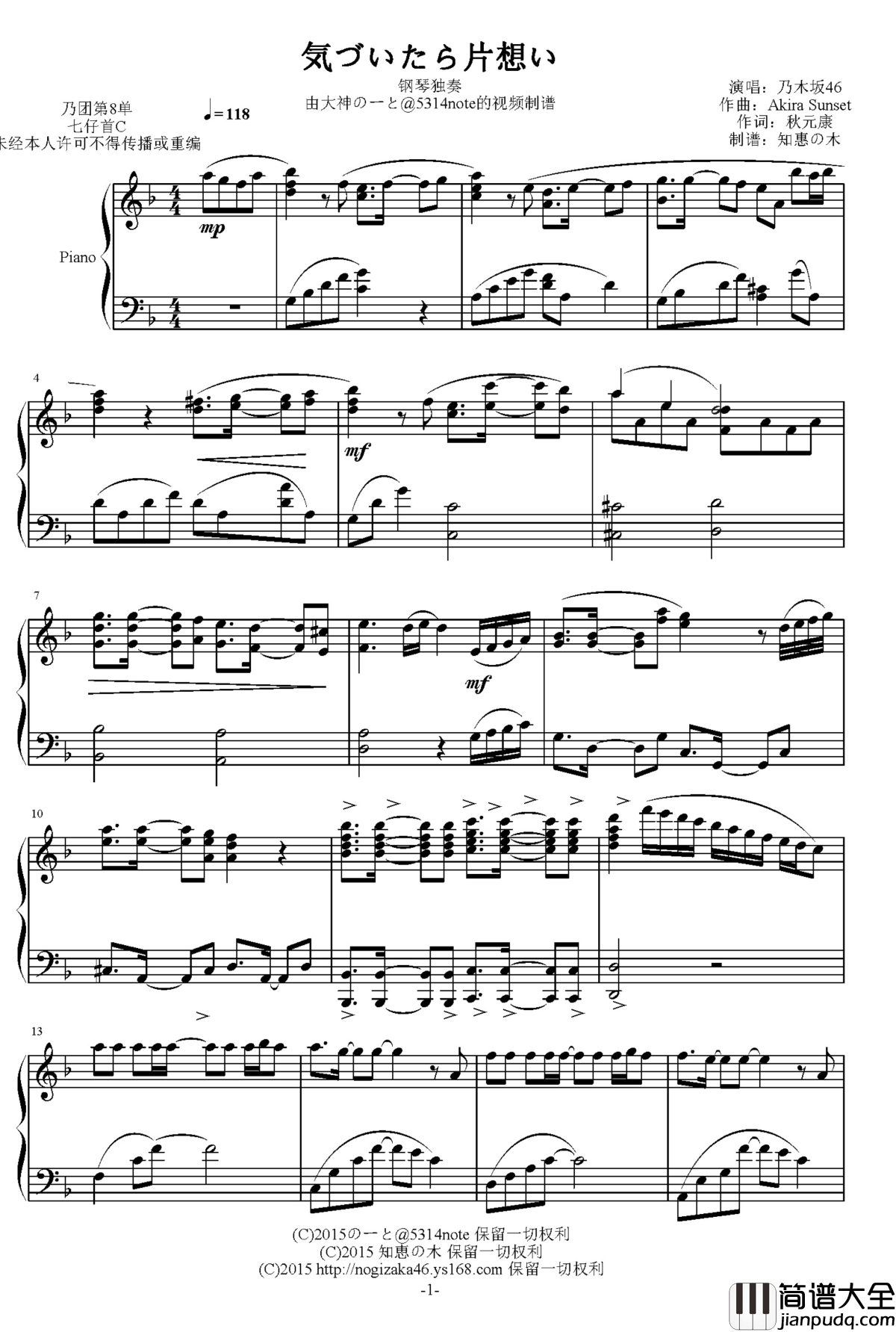 気づいたら片想い钢琴谱_乃木坂46