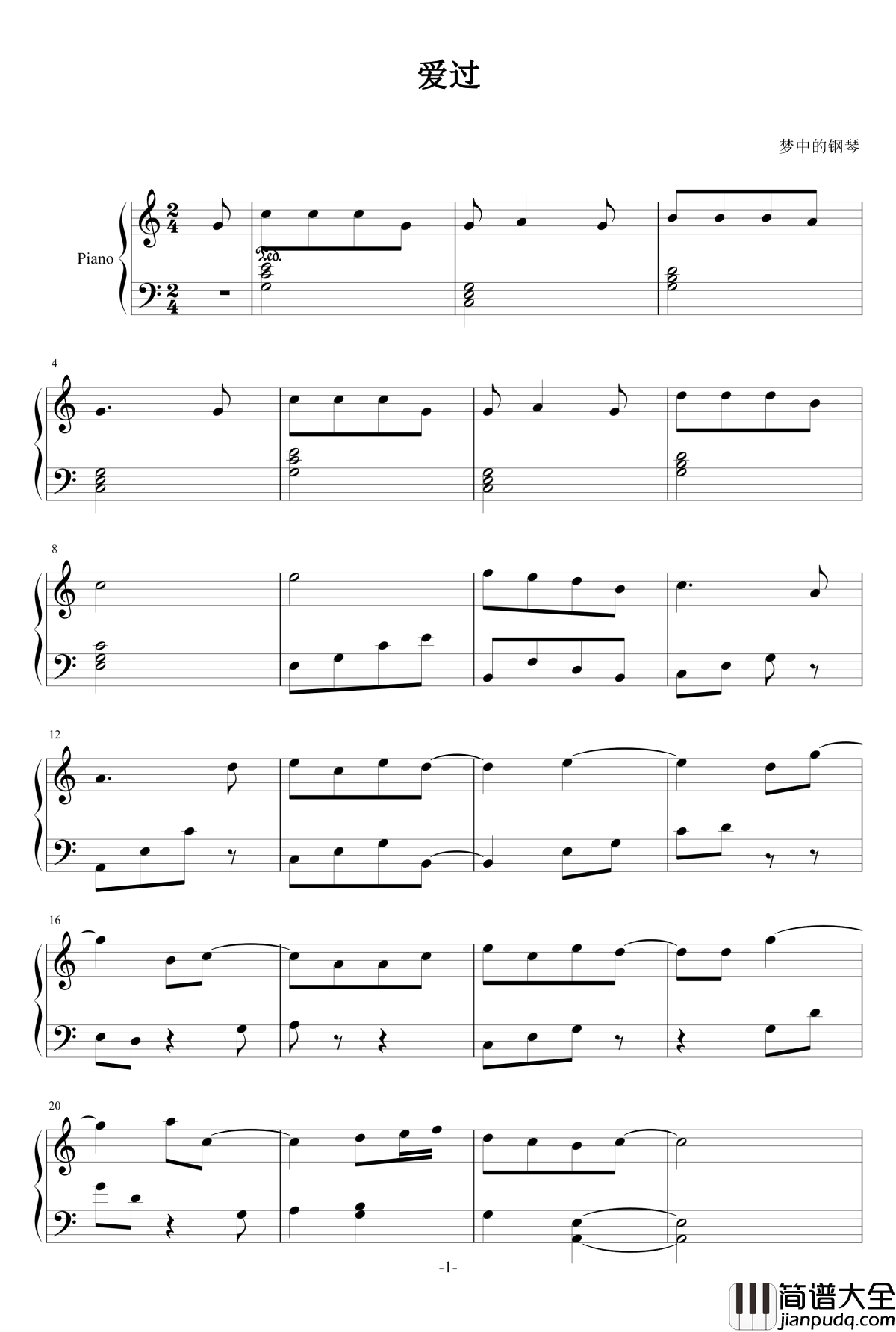 爱过钢琴谱_木有钢琴