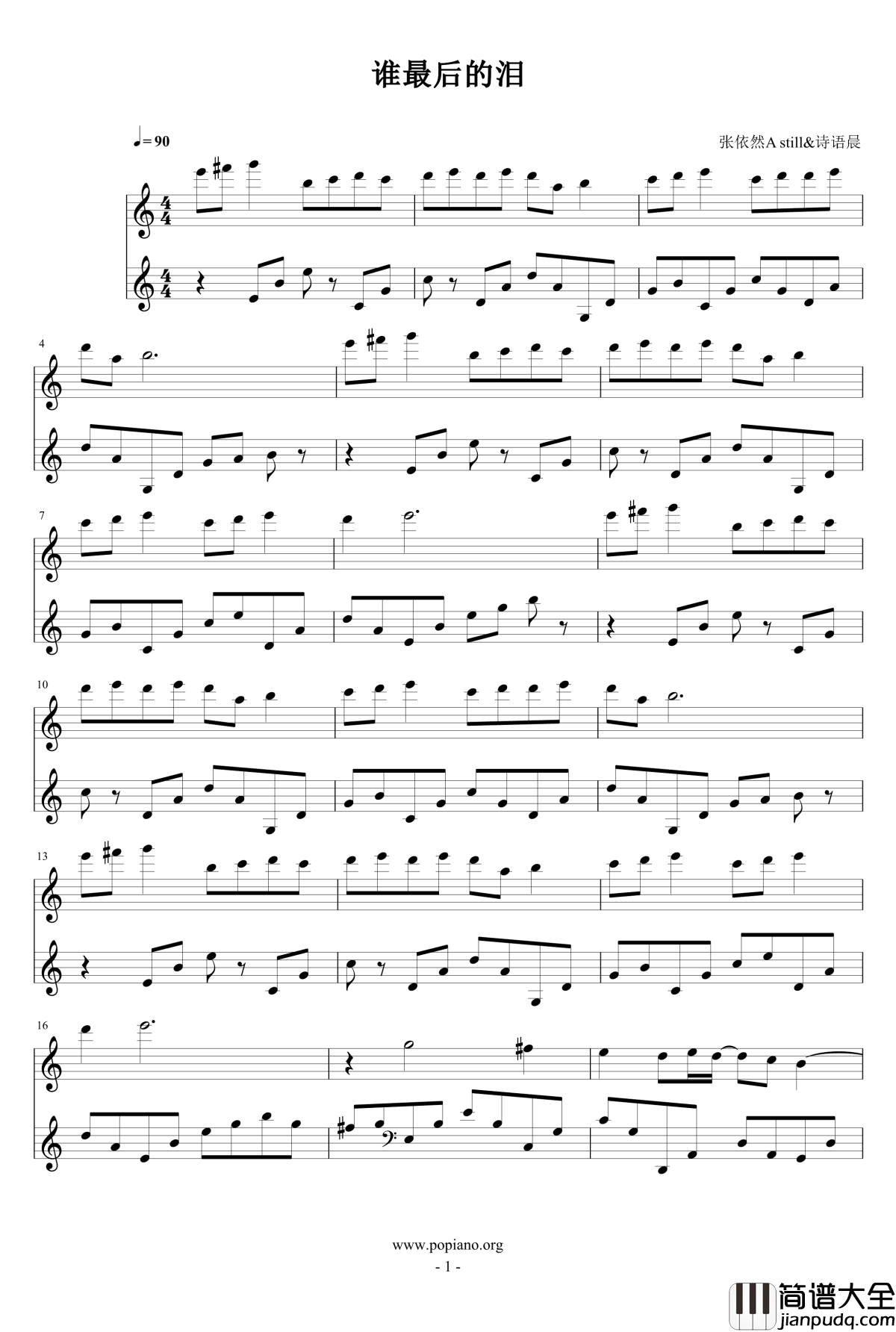 谁最后的泪钢琴谱_张依然