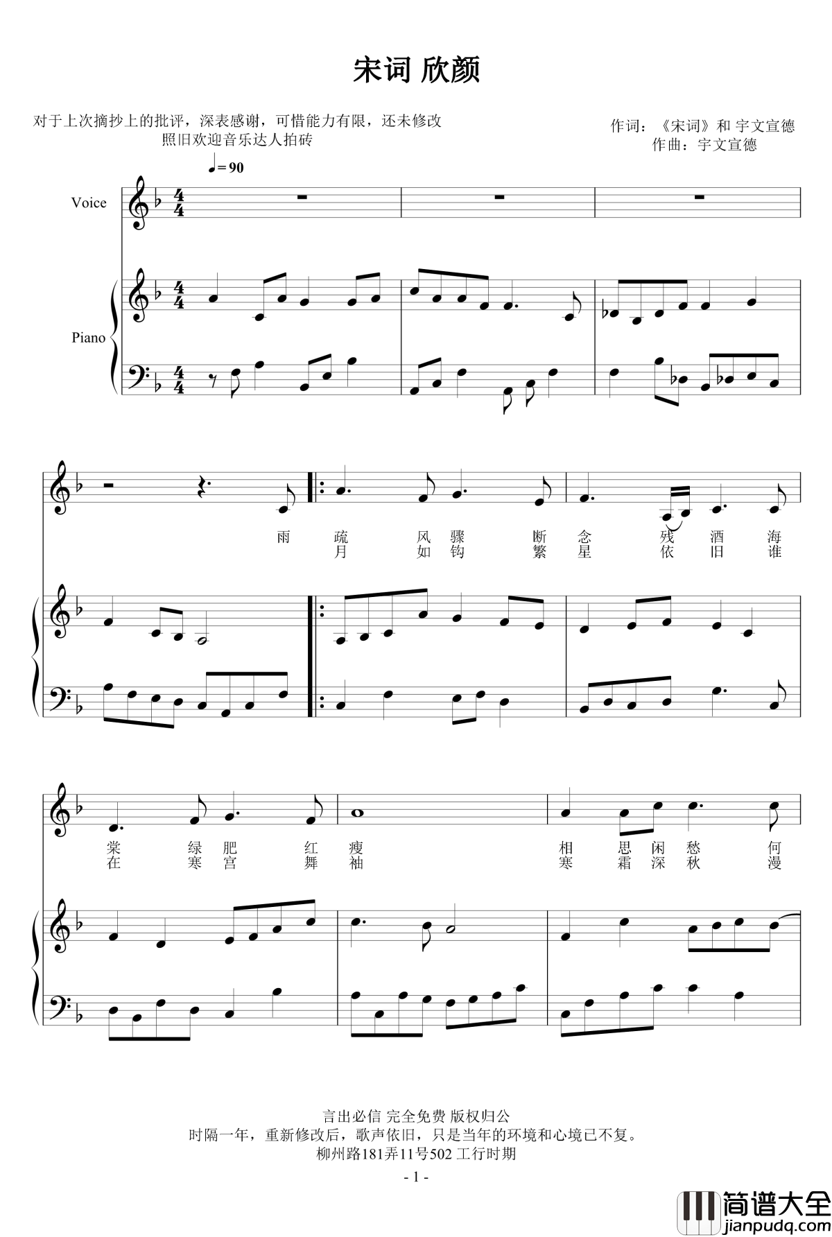 23_宋词_欣颜钢琴谱_宇文宣德