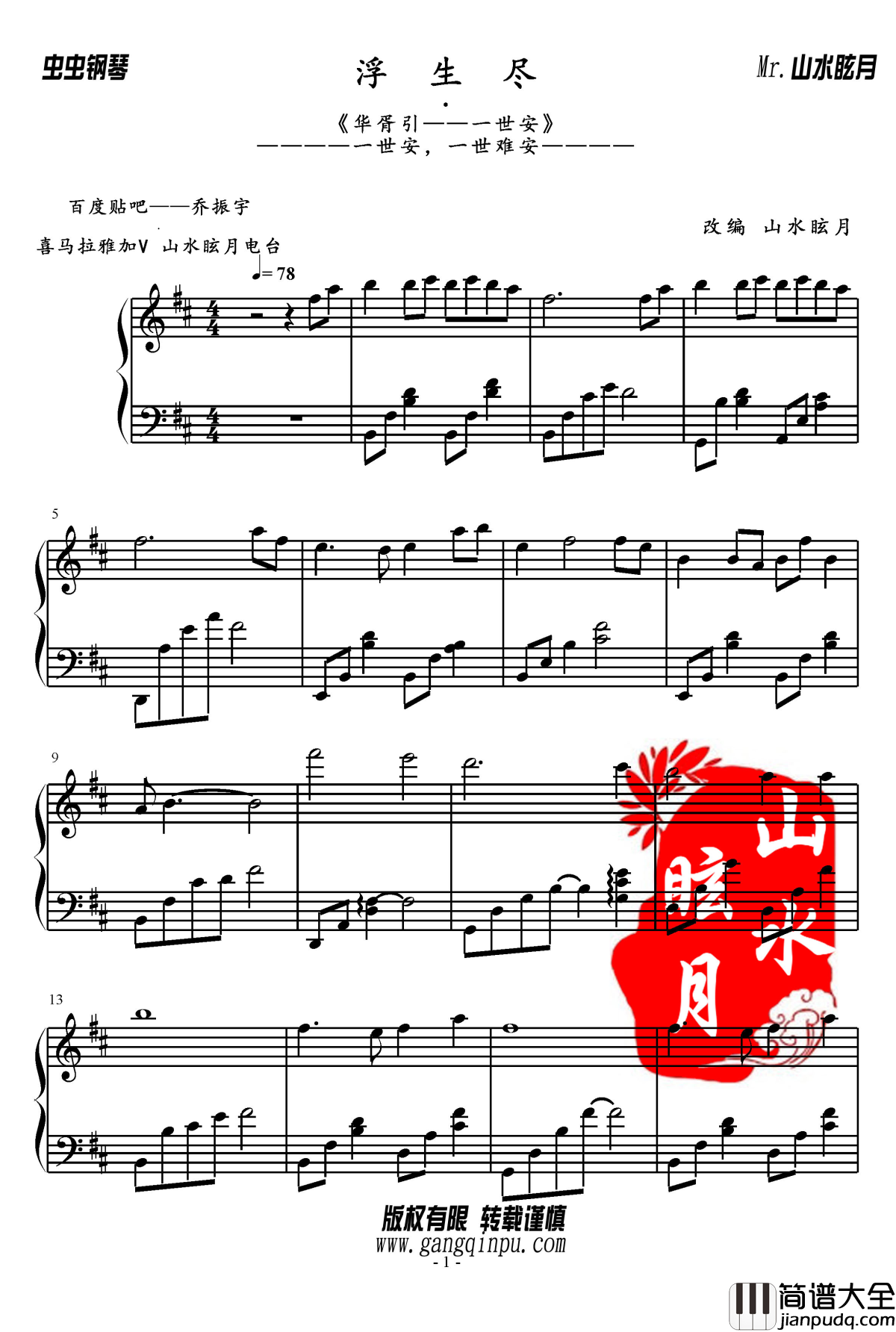 浮生尽_全网首发钢琴谱_华胥引之绝爱之城