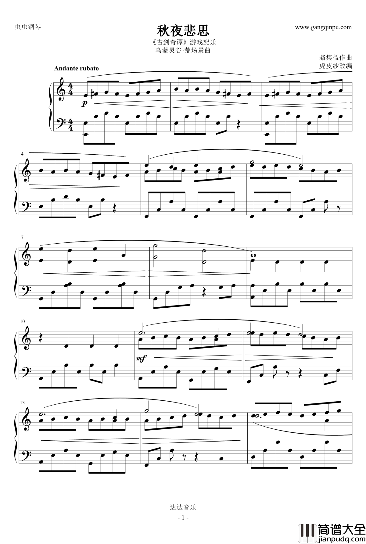 秋夜悲思钢琴谱_古剑奇谭