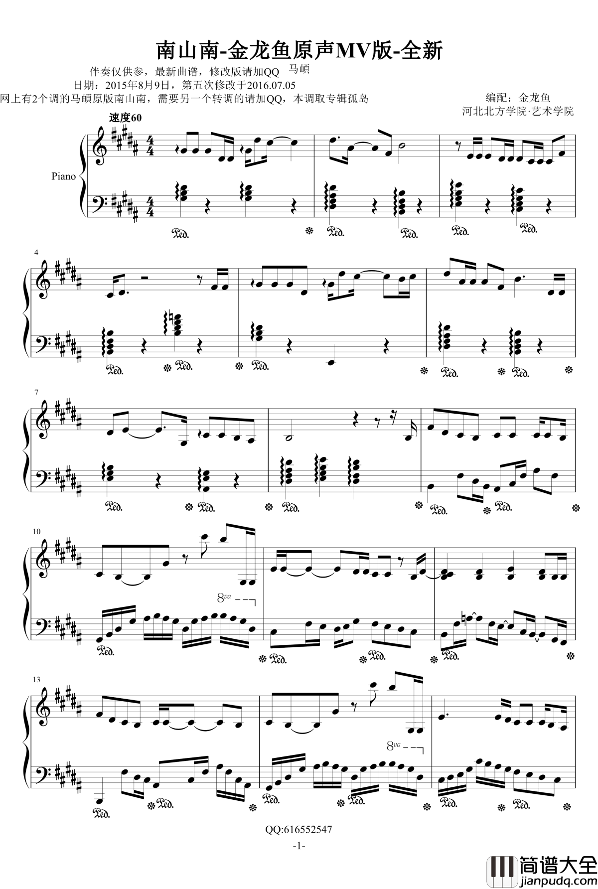 南山南钢琴独奏钢琴谱_金龙鱼_全新_马頔