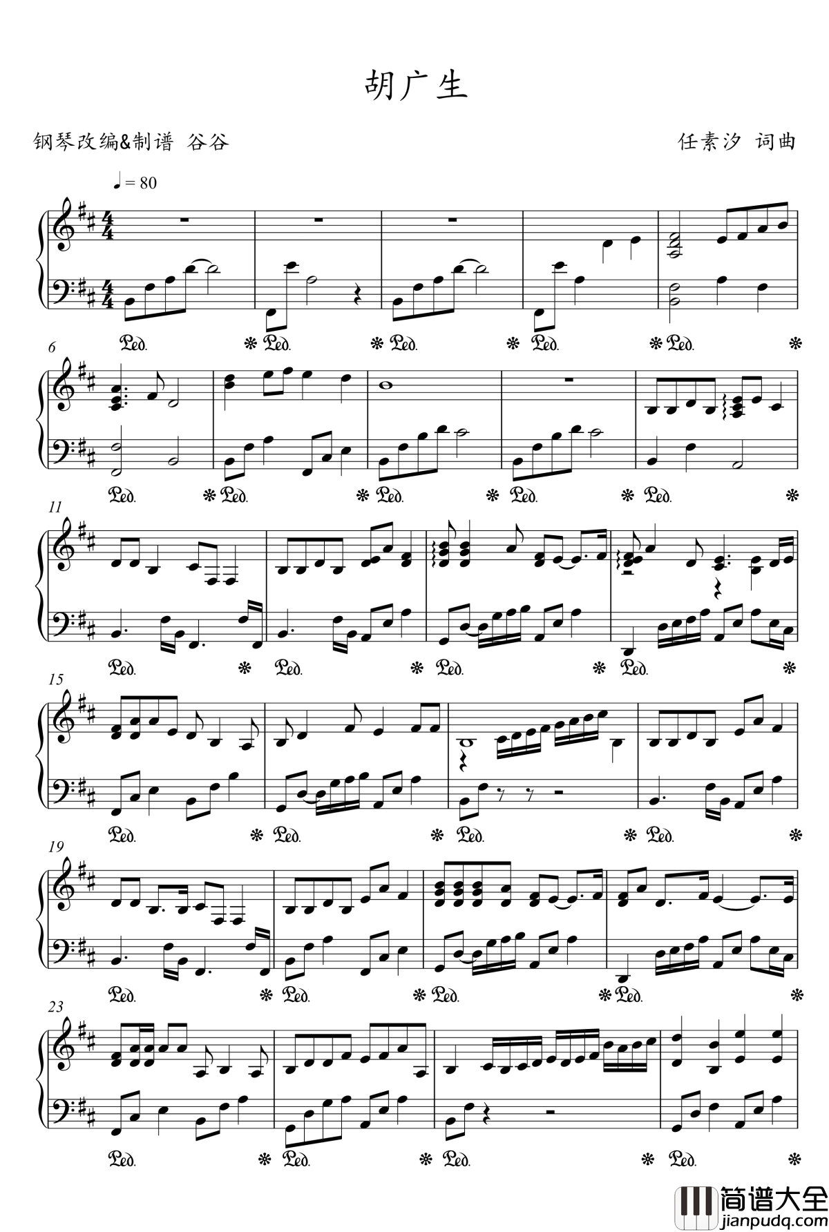 胡广生钢琴谱_任素汐