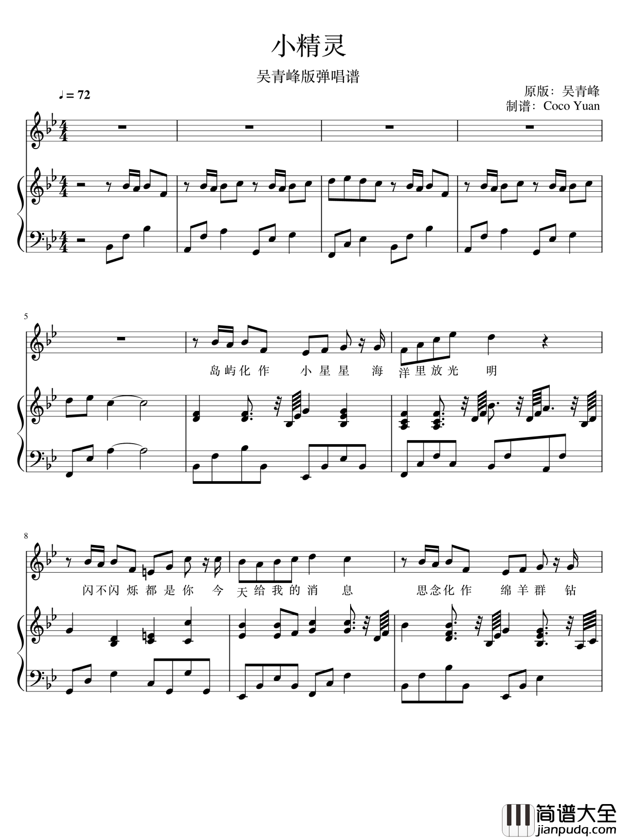 小精灵钢琴谱_吴青峰版弹唱谱