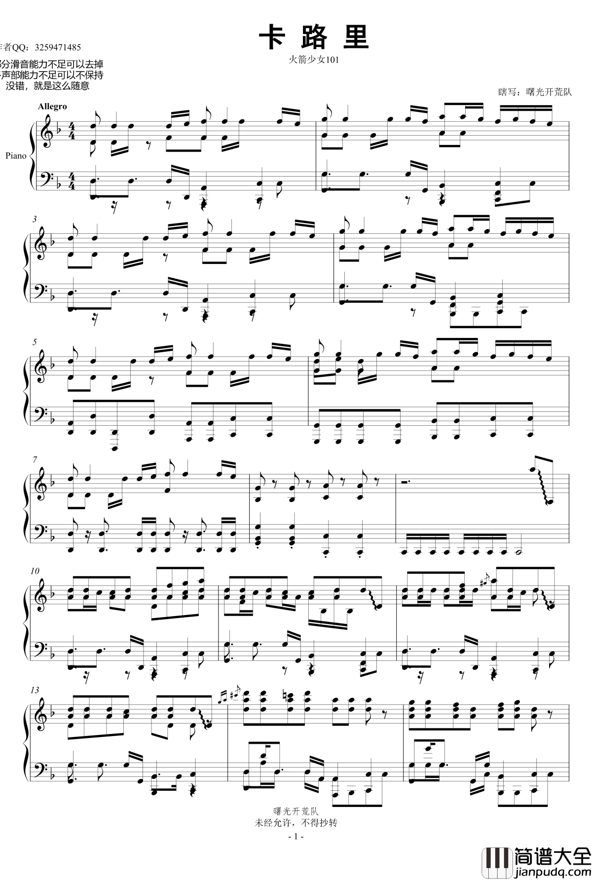 卡路里钢琴谱_火箭少女101_曙光开荒队改编_pltp20176211137