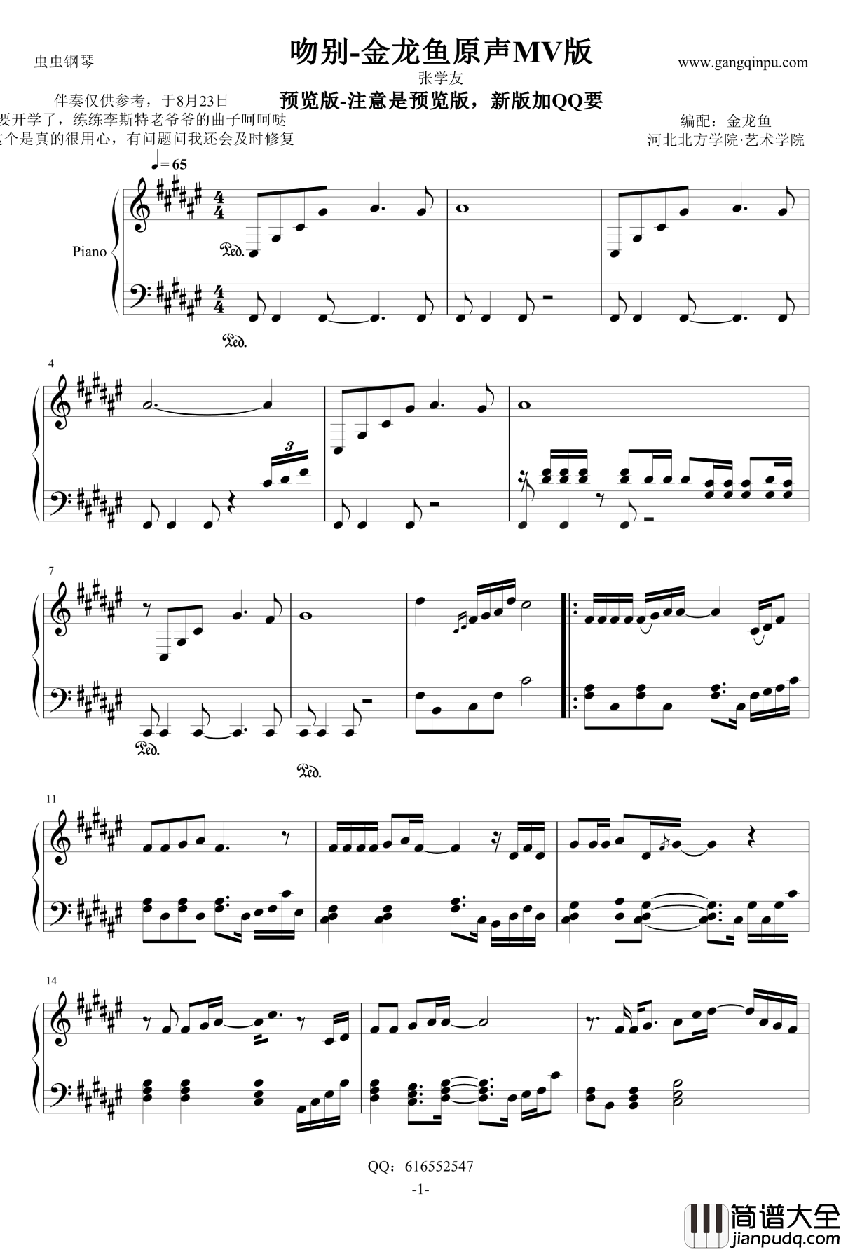 吻别钢琴独奏钢琴谱_金龙鱼_张学友