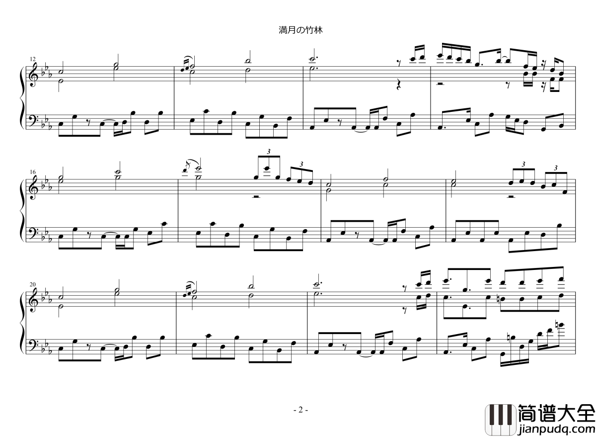 满月的竹林钢琴谱_东方辉针城