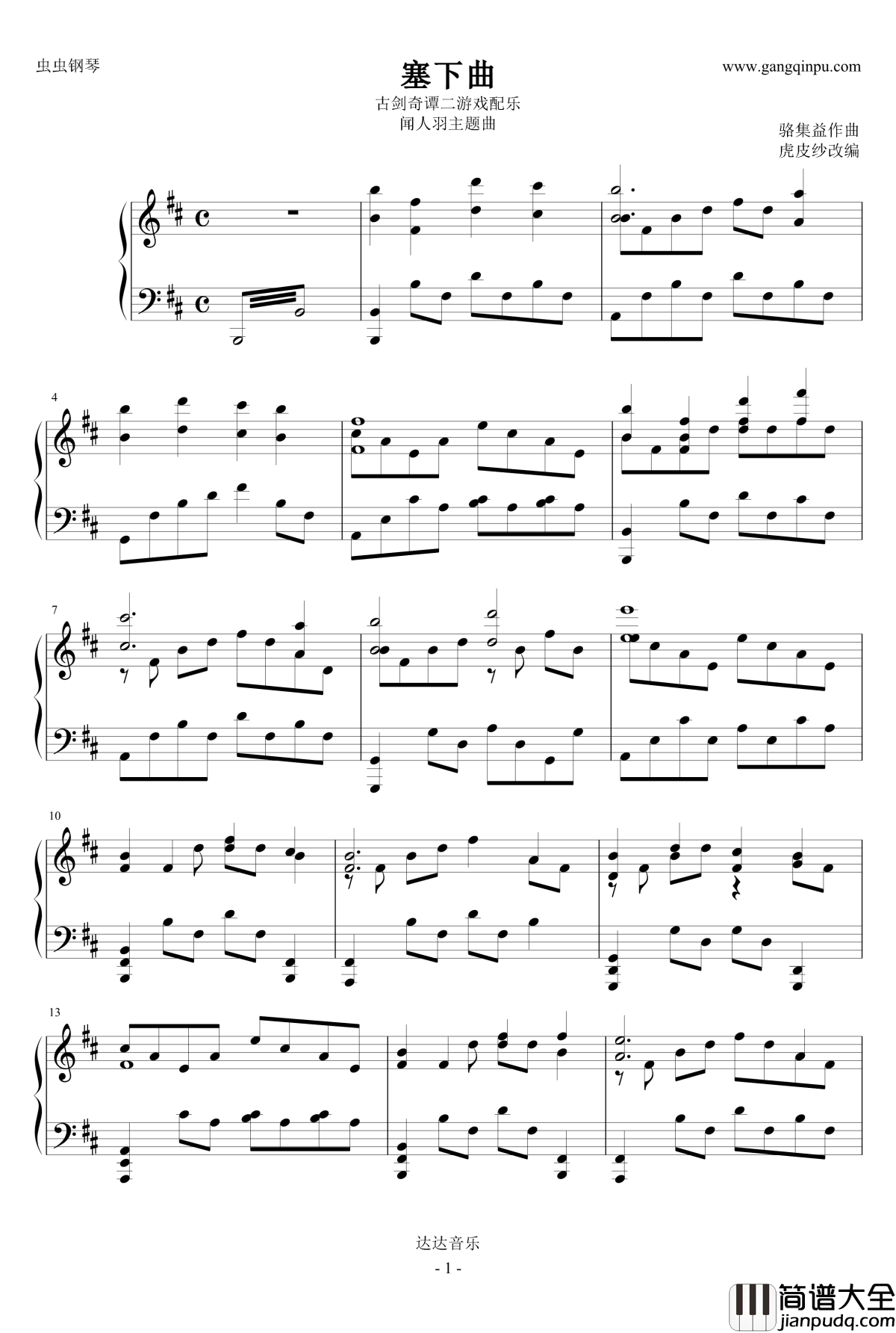 _塞下曲钢琴谱_古剑奇谭二