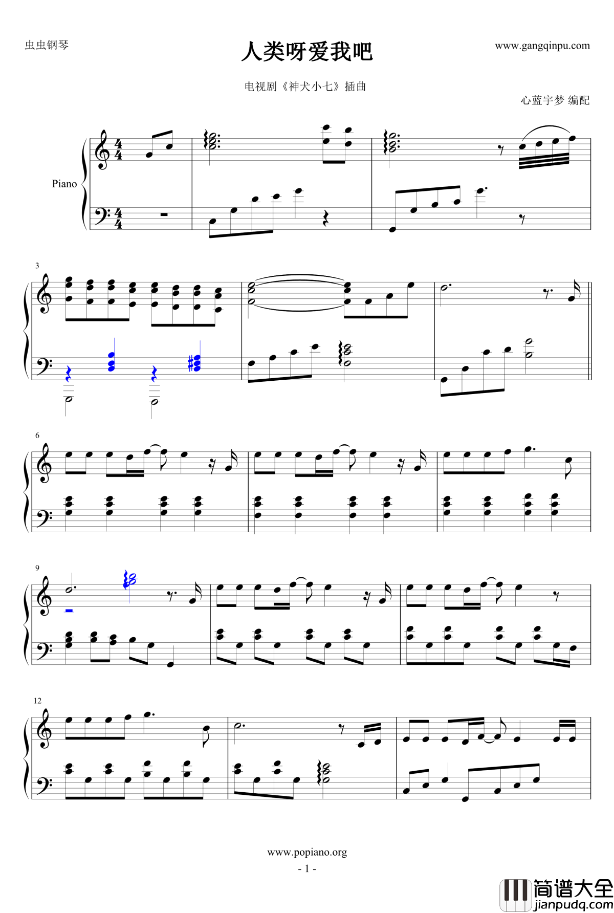 人类呀爱我吧钢琴谱_神犬小七
