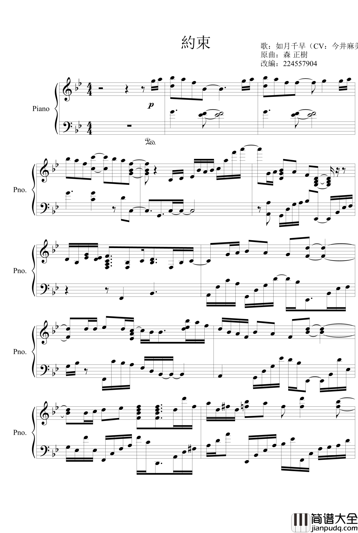 约束钢琴谱_偶像大师：如月千早_今井麻美