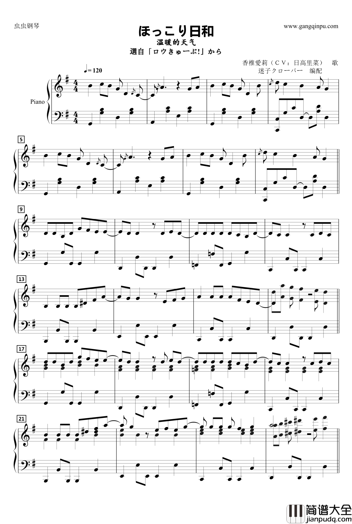 温暖的天气钢琴谱_ほっこり日和_动漫