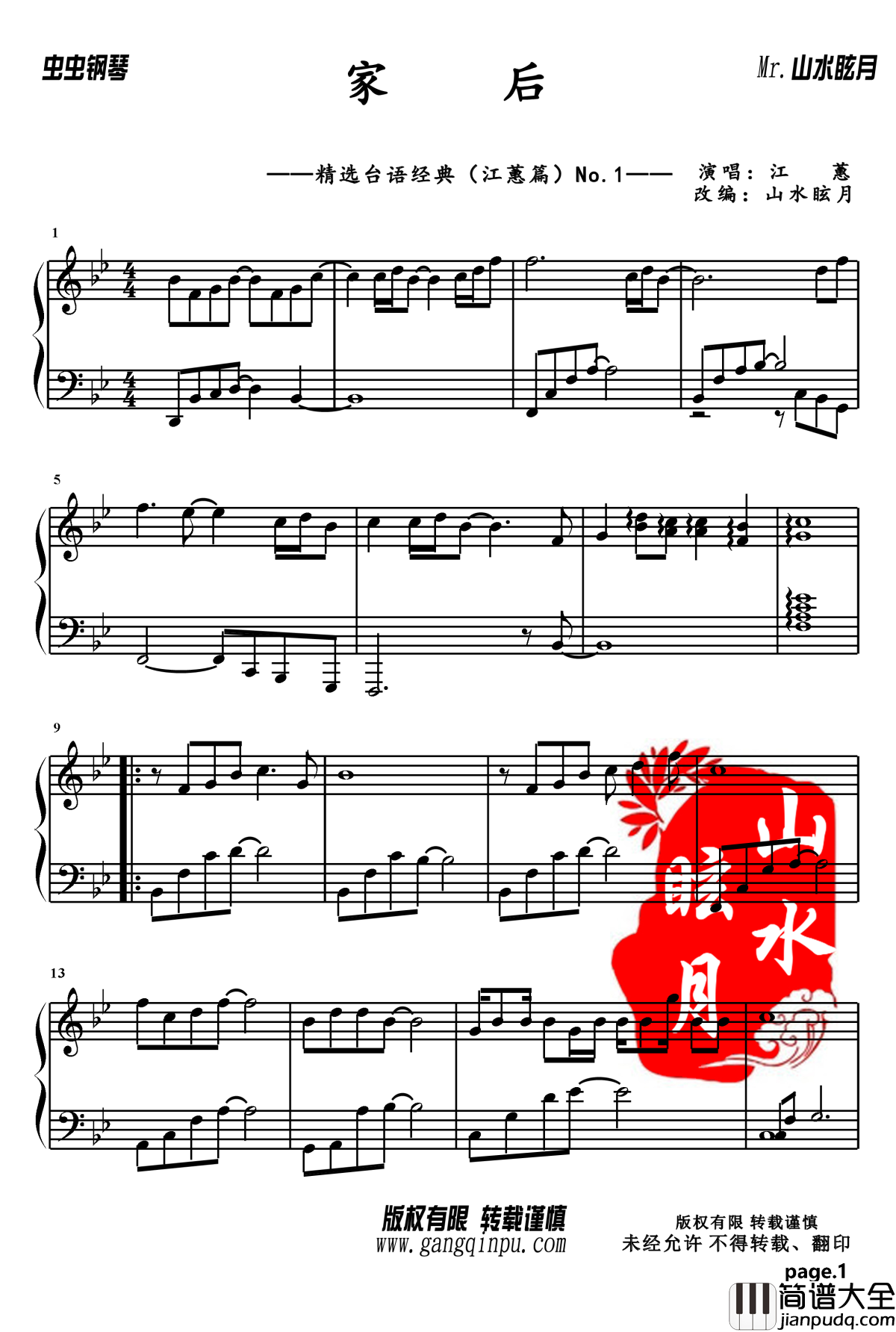 家后钢琴谱_江蕙篇·01.