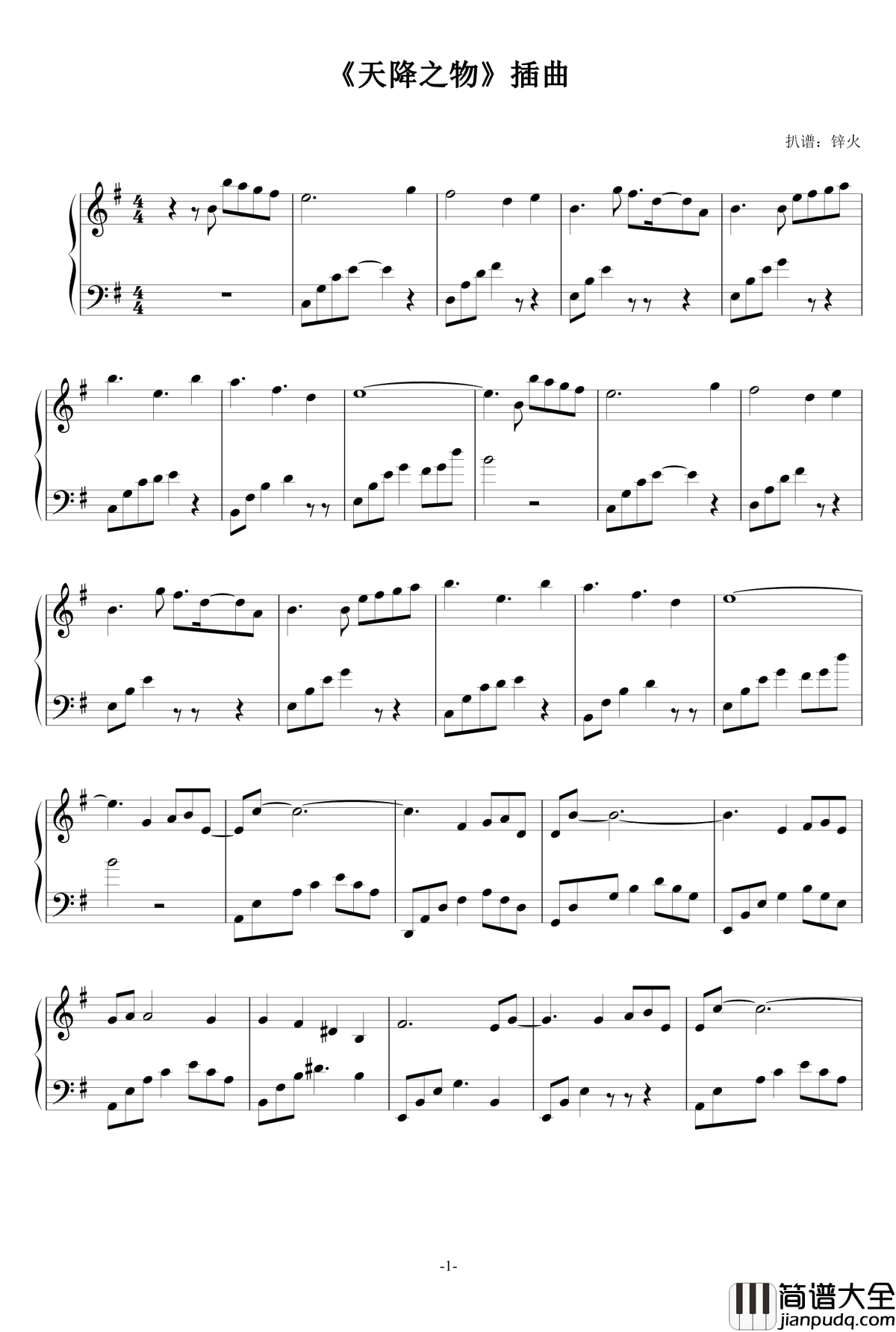天降之物钢琴谱