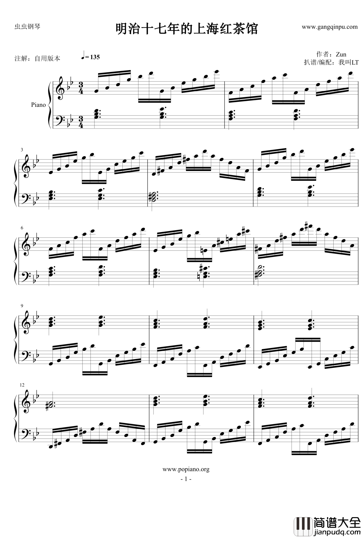 明治17年的上海红茶馆钢琴谱_东方project