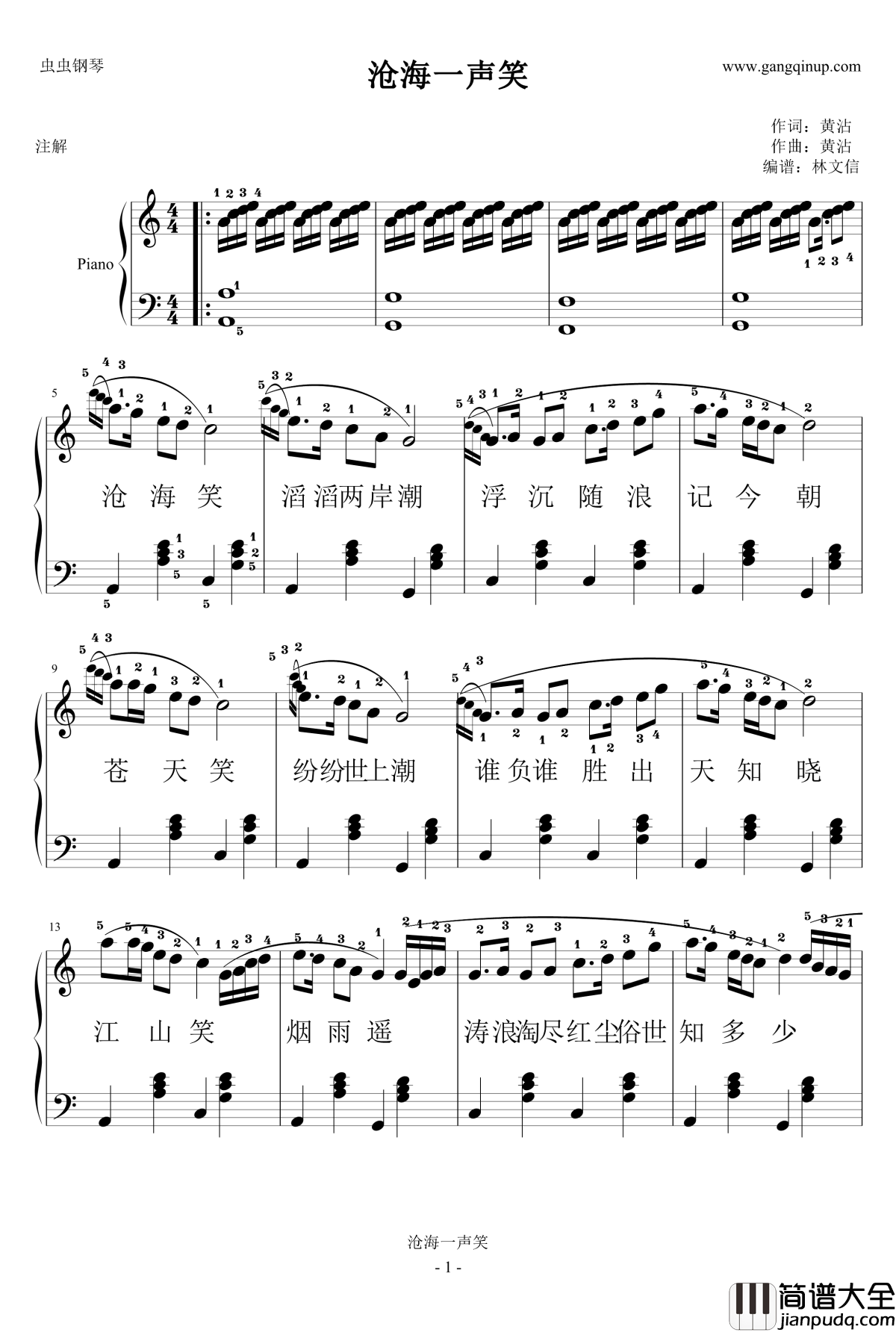 沧海一声笑钢琴谱_许冠杰