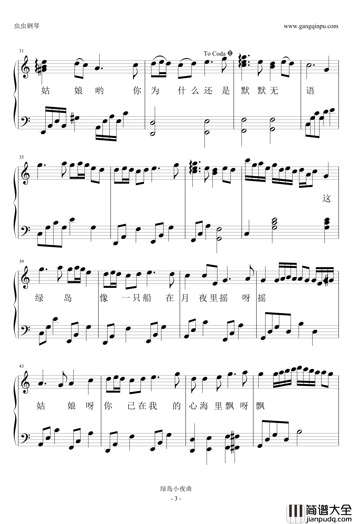 绿岛小夜曲钢琴谱_蔡琴