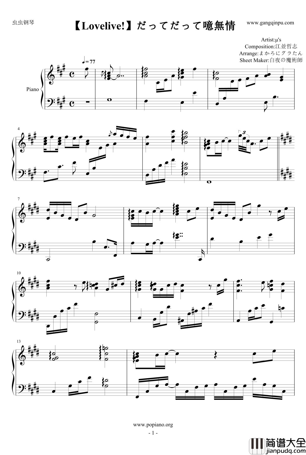 Lovelive!钢琴谱_だってだって噫無情