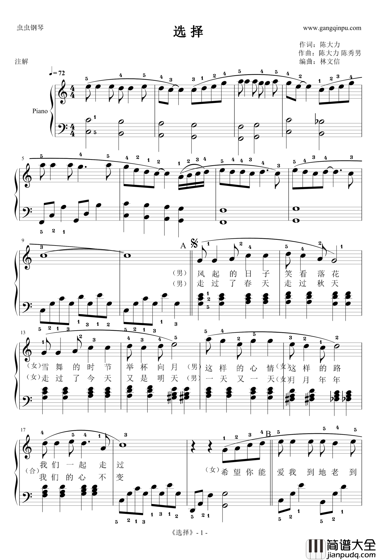 选择钢琴谱_叶倩文