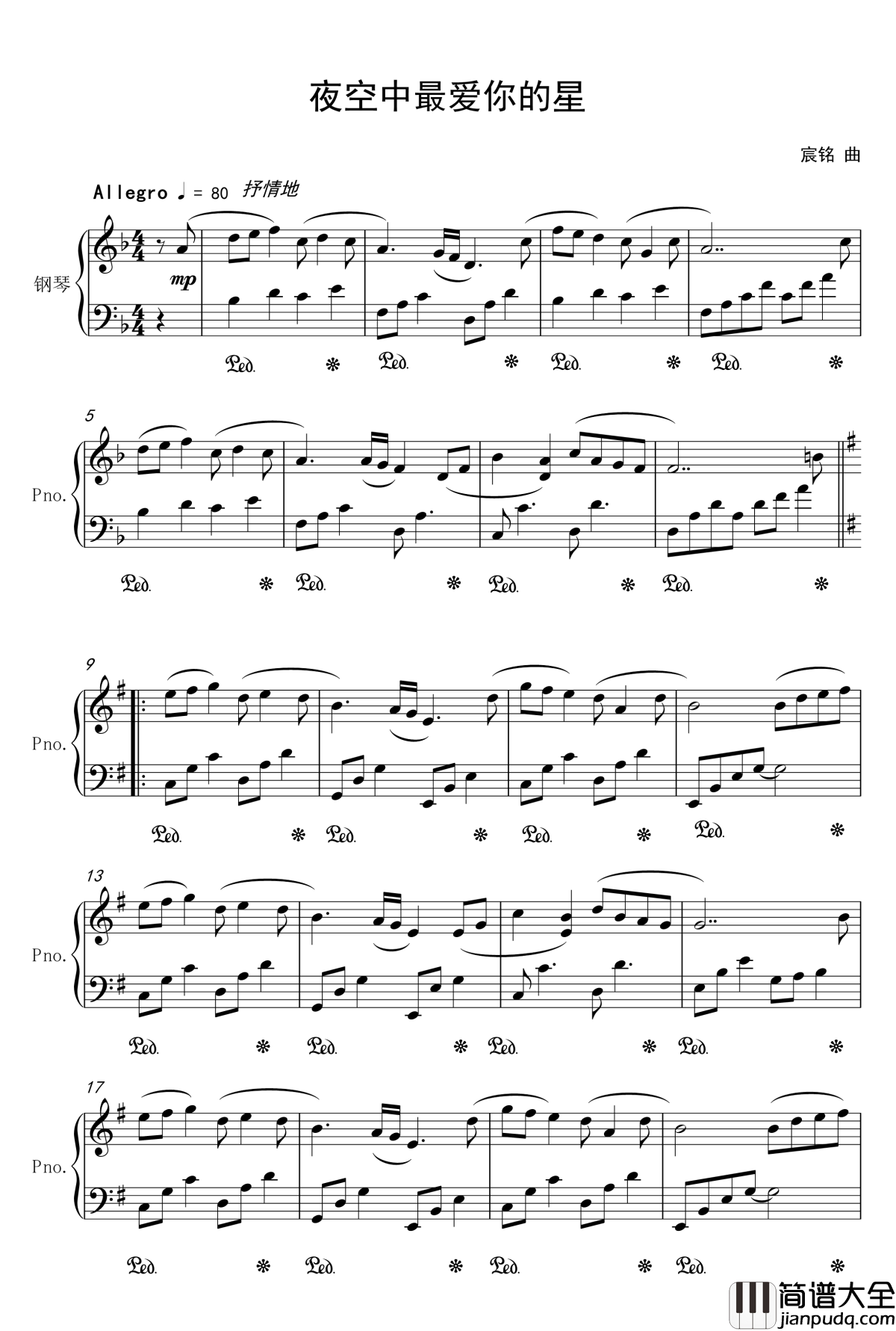 夜空中最爱你的星钢琴谱_895604110