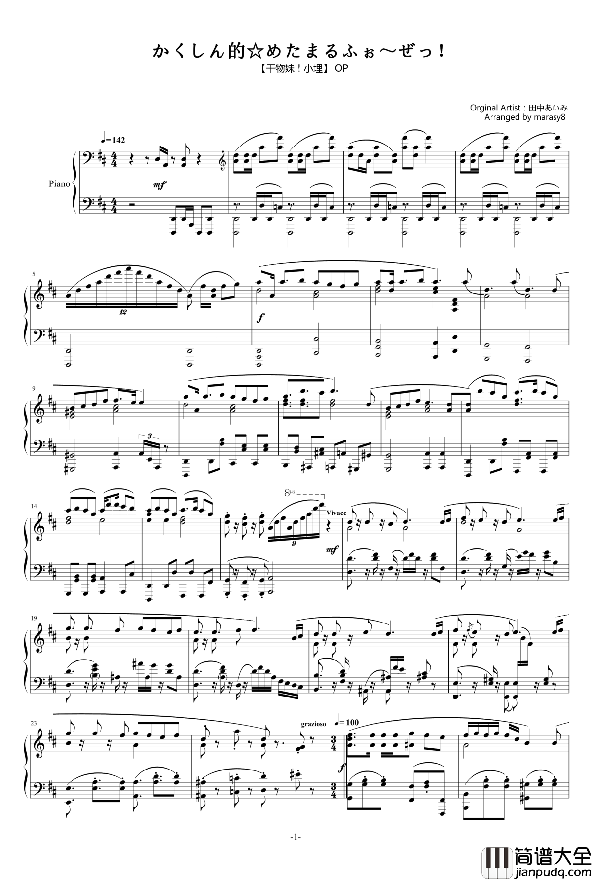 干物妹！小埋_OP钢琴谱__かくしん的☆めたまるふぉ～ぜっ！_触手猴