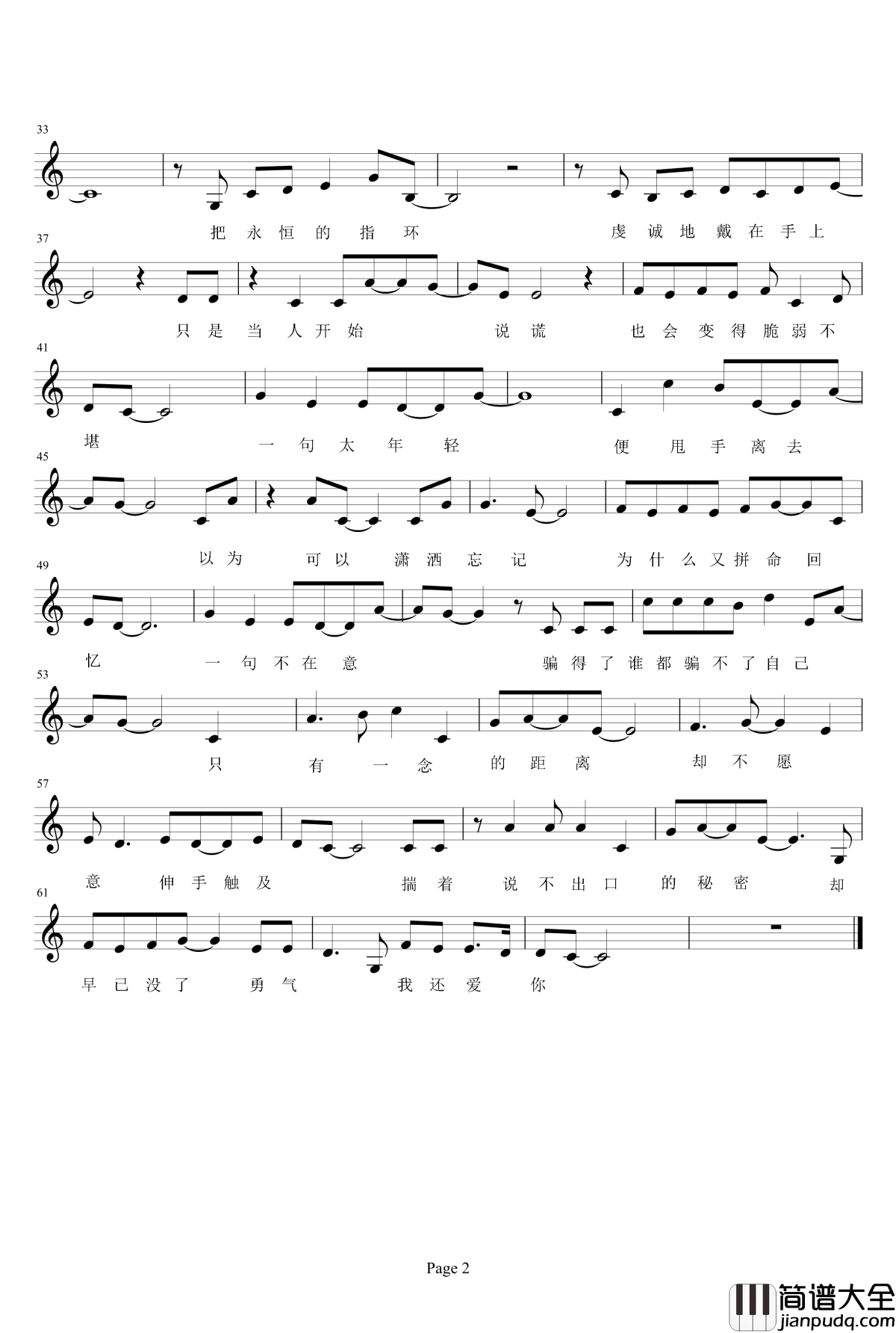 一念的距离钢琴谱_亚麻声