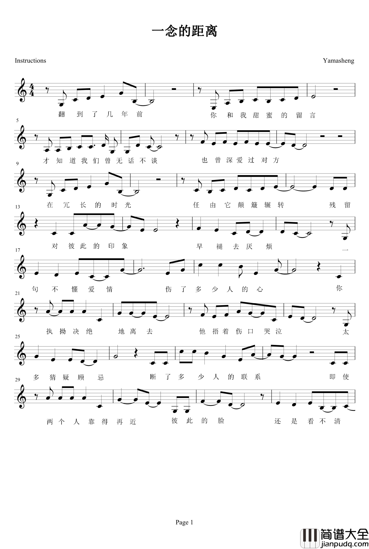 一念的距离钢琴谱_亚麻声
