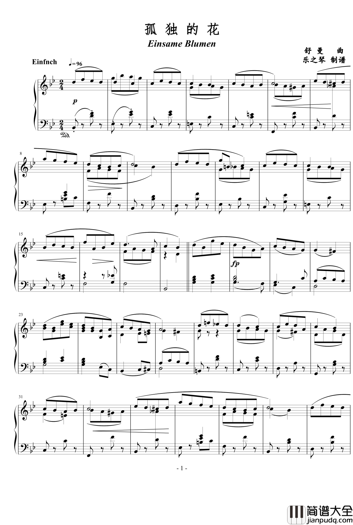 孤独的花钢琴谱_舒曼