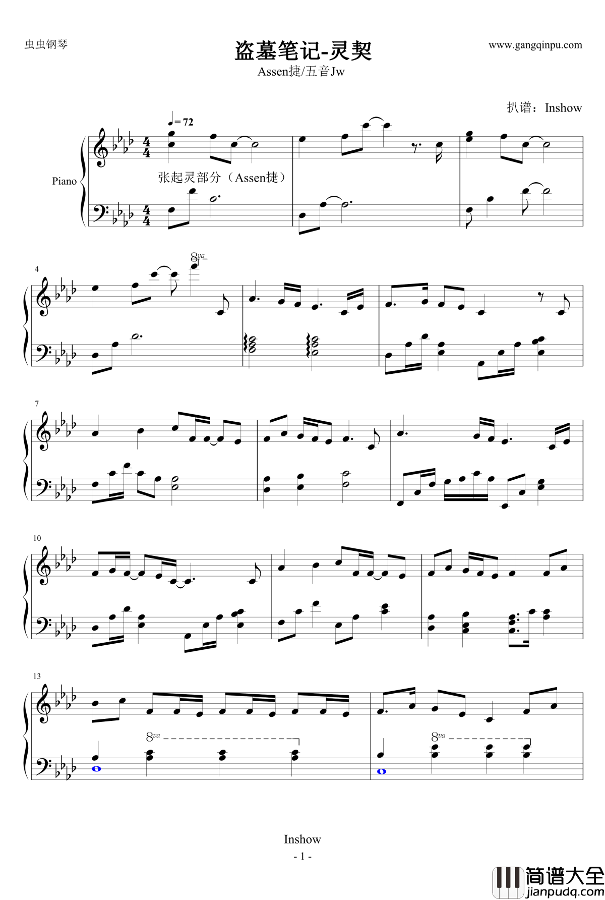 盗墓笔记_灵契钢琴谱