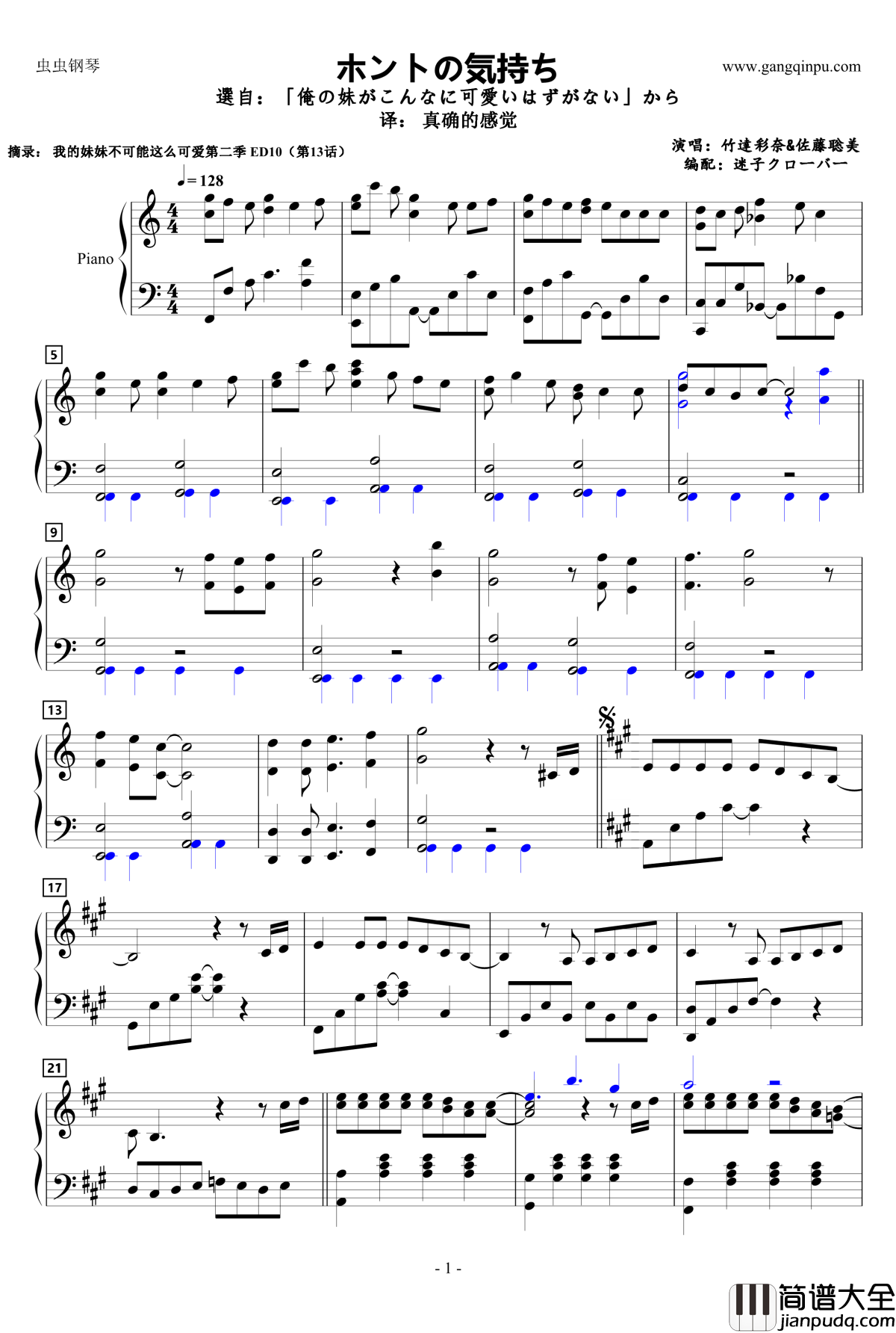 真确的感觉钢琴谱_「俺の妹。。。」ホントの気持ち_动漫