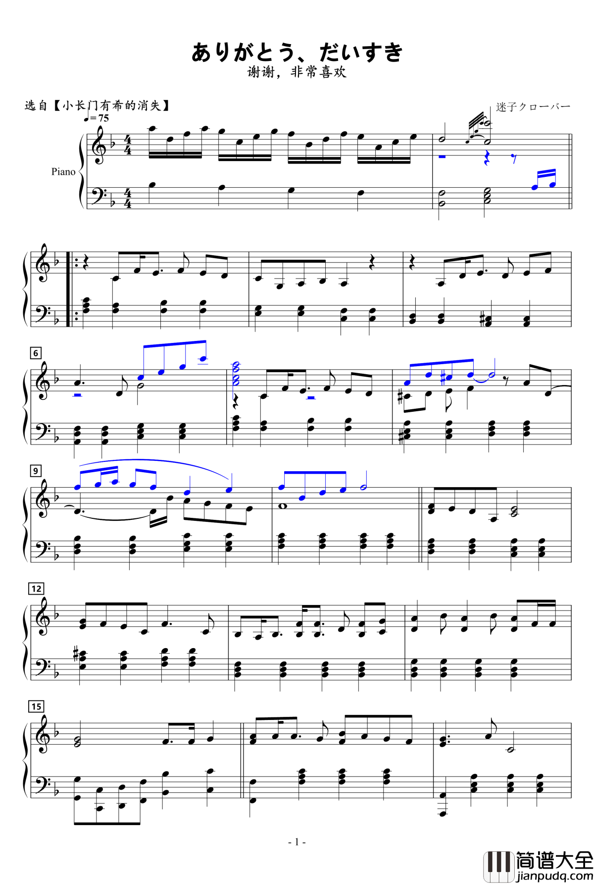 ありがとう、だいすき钢琴谱_【修正版】_茅原実里