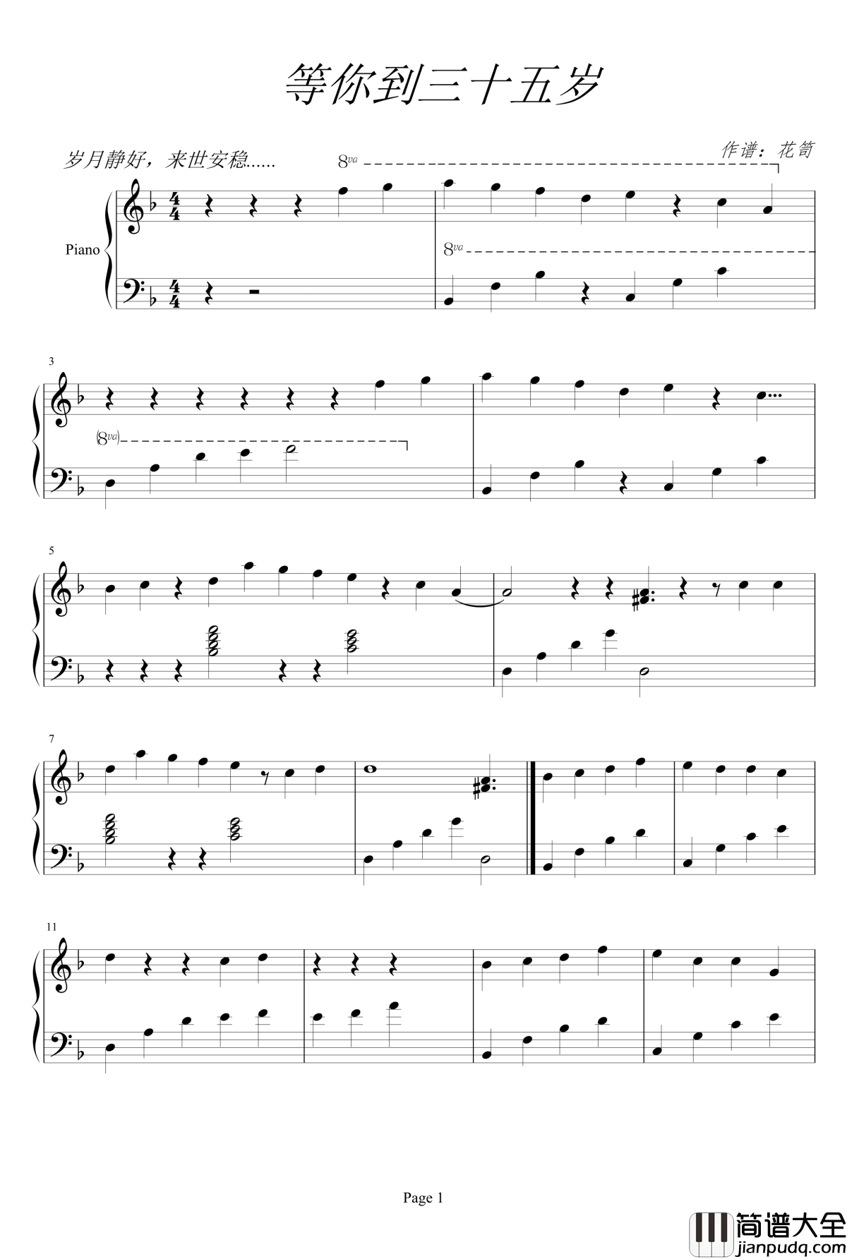 等你到三十五岁钢琴谱_桃子