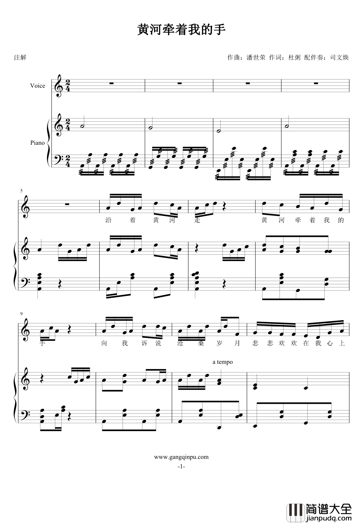 黄河牵着我的手钢琴谱_郑州师范学院