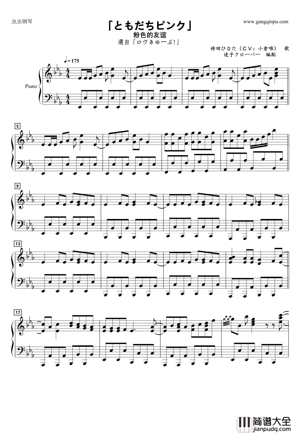 粉色的友谊钢琴谱_「ともだちピンク」_小倉唯