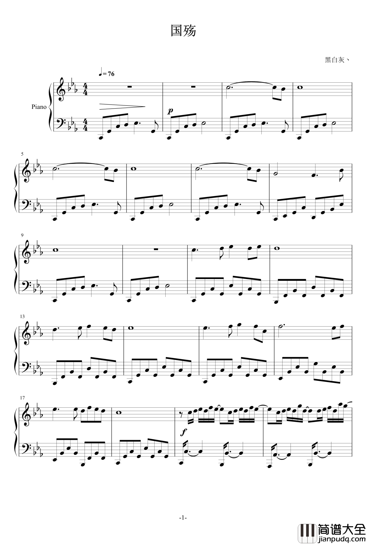国殇钢琴谱_完整版_黑白灰丶