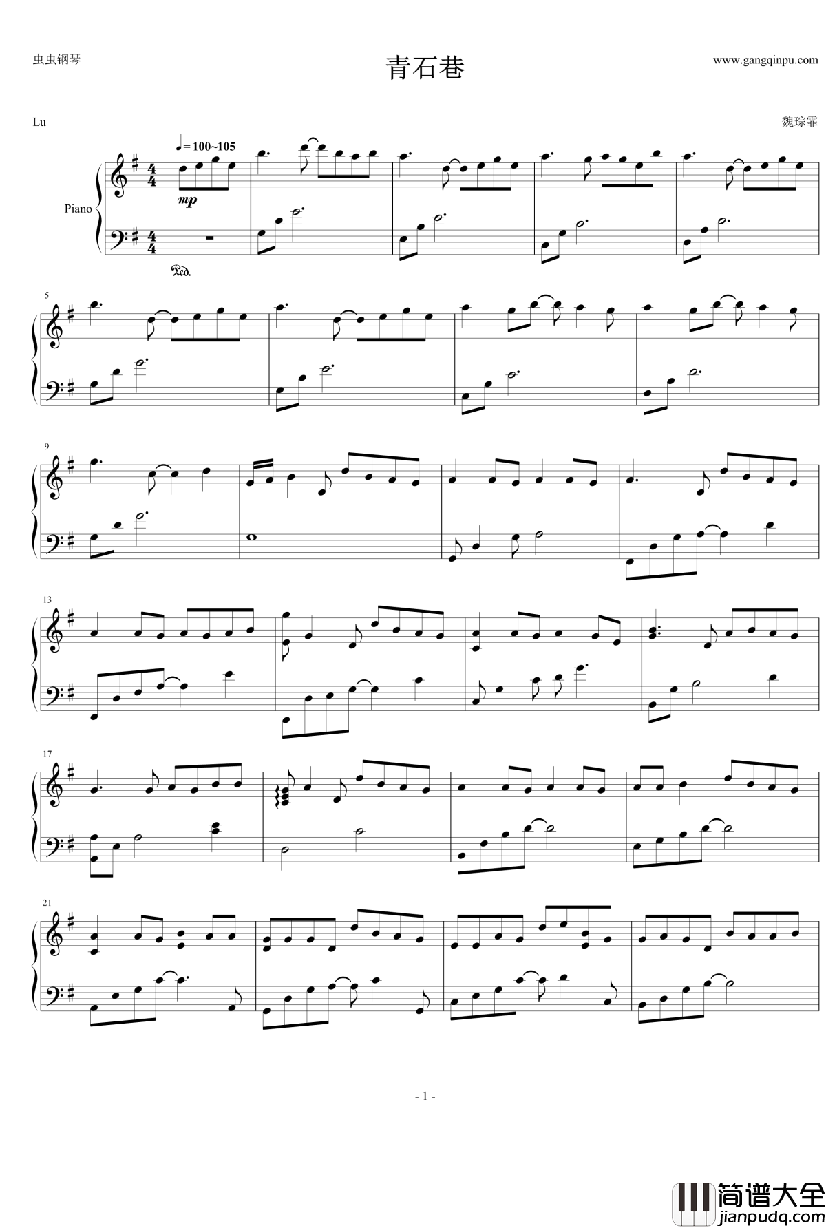 青石巷钢琴谱_别踩白块儿2版_魏琮霏