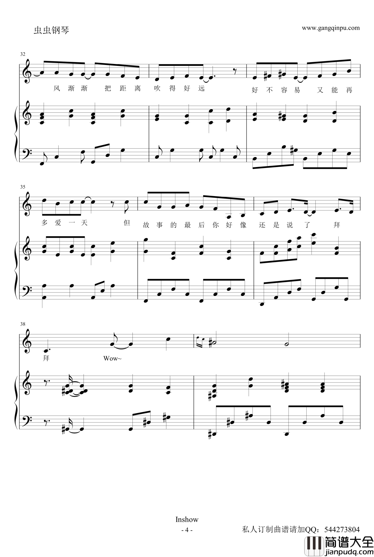 晴天钢琴谱_关诗敏_版