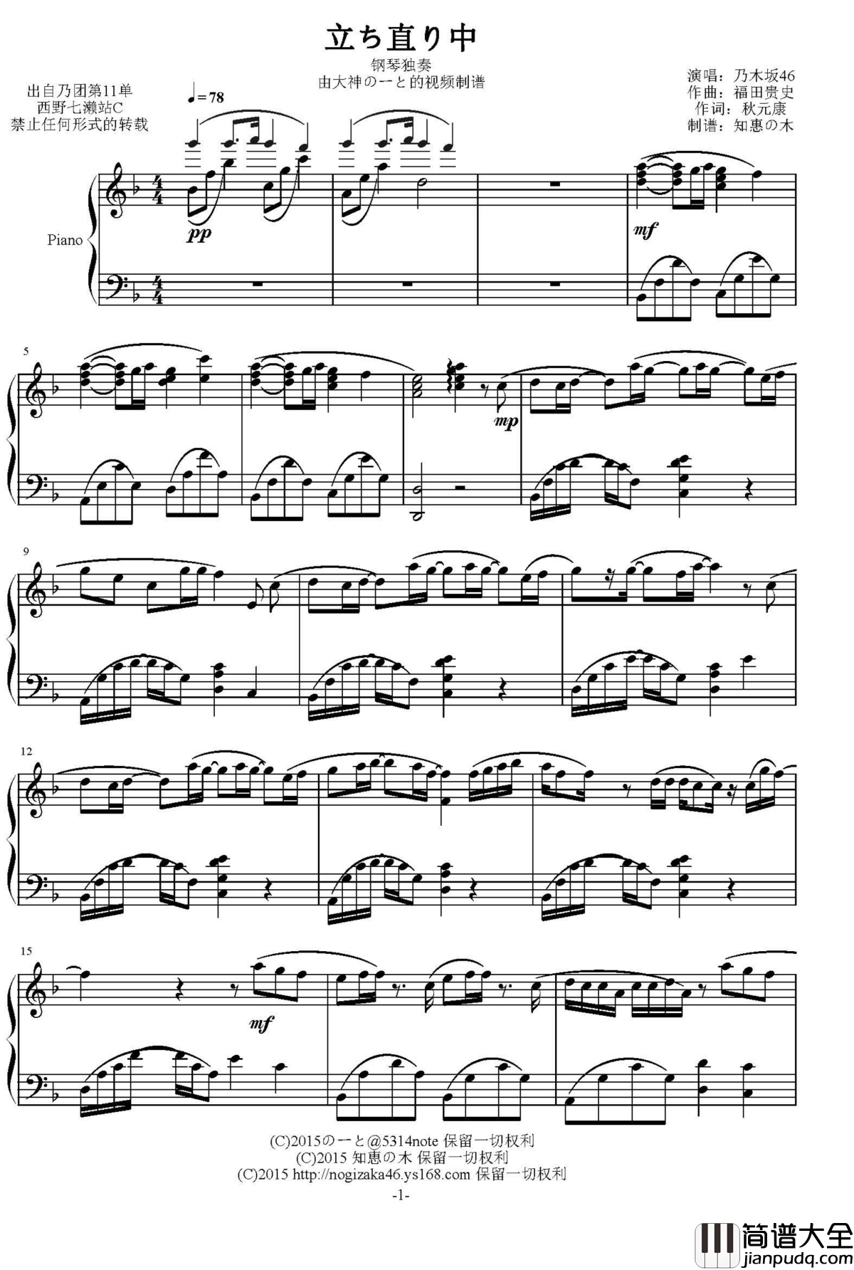 立ち直り中钢琴谱_乃木坂46
