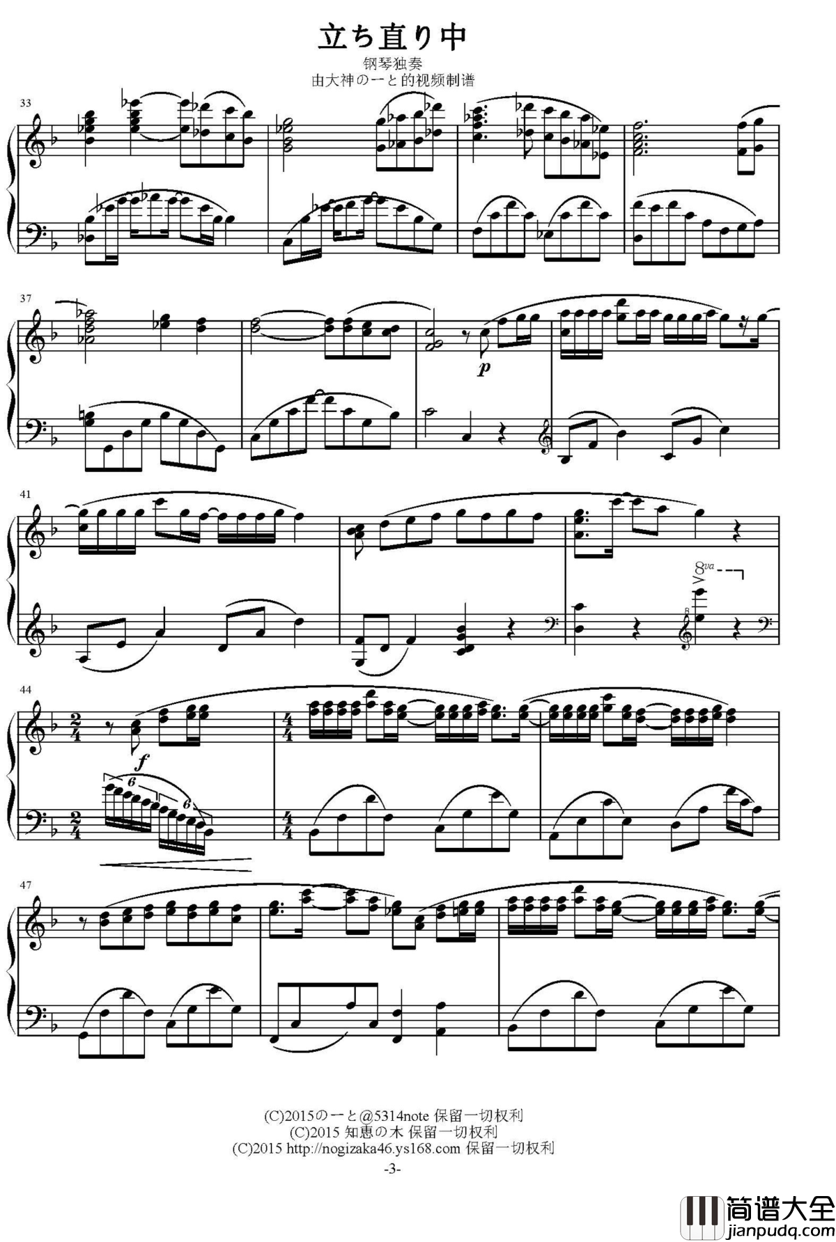 立ち直り中钢琴谱_乃木坂46