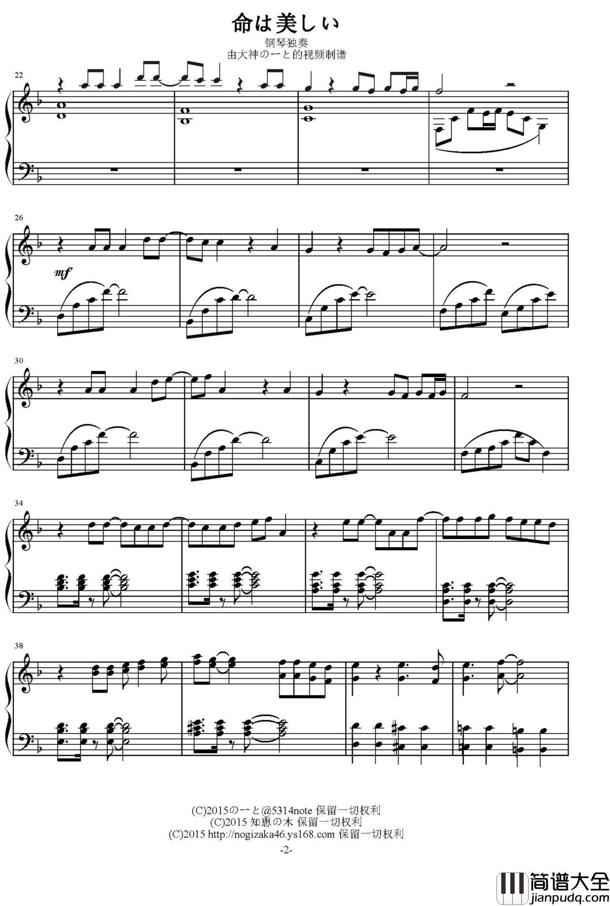 乃木坂46钢琴谱_命は美しい