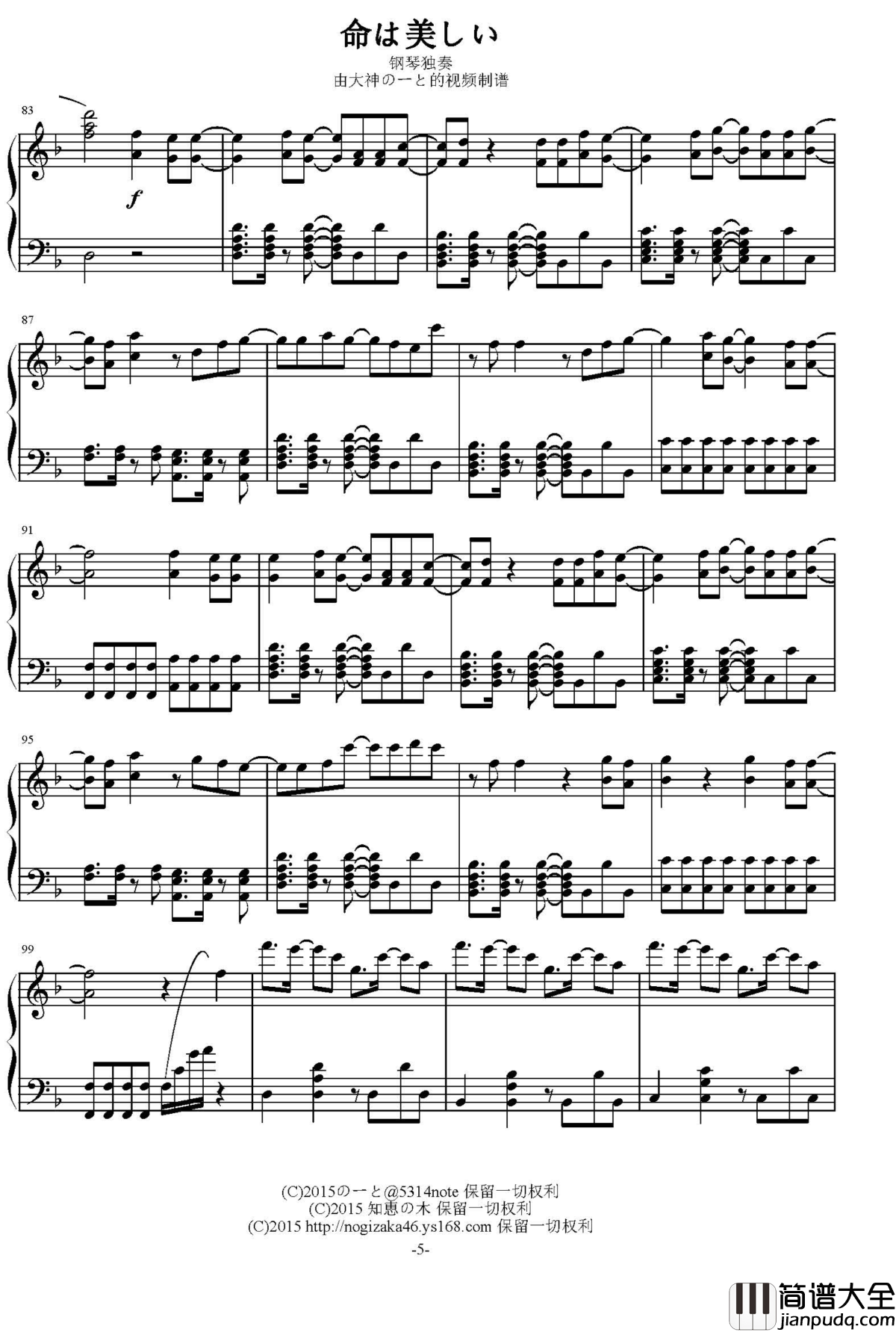 乃木坂46钢琴谱_命は美しい