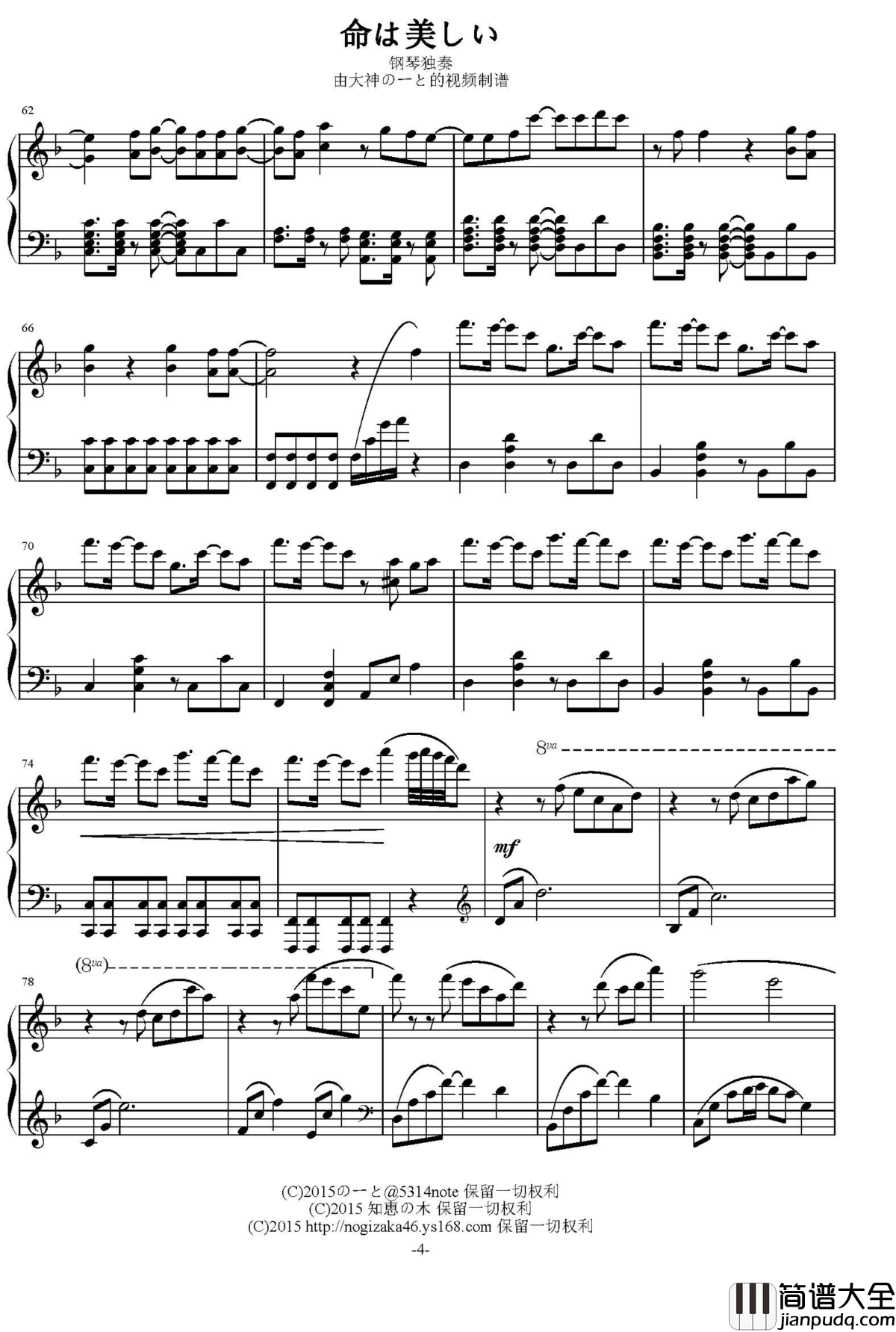 乃木坂46钢琴谱_命は美しい