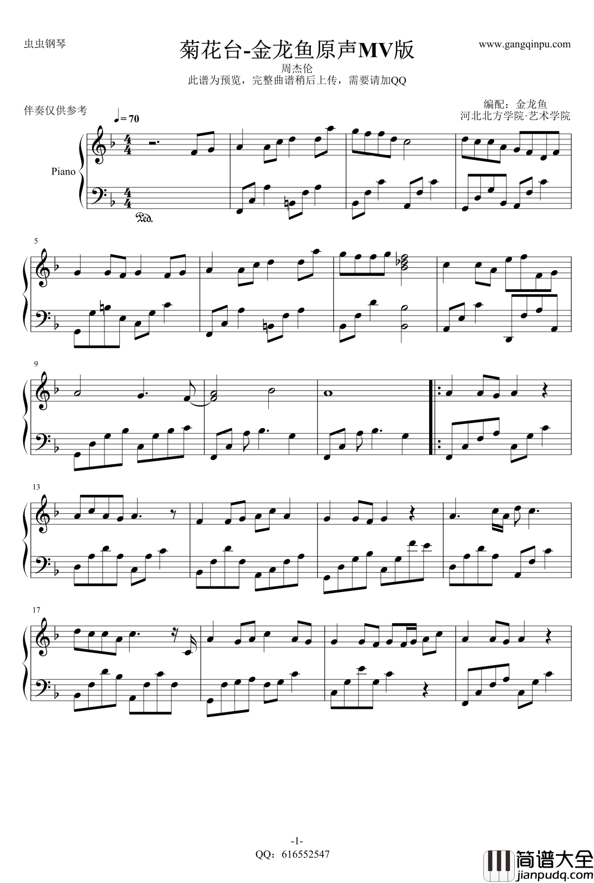 菊花台钢琴谱_金龙鱼钢琴简化独奏170206_周杰伦
