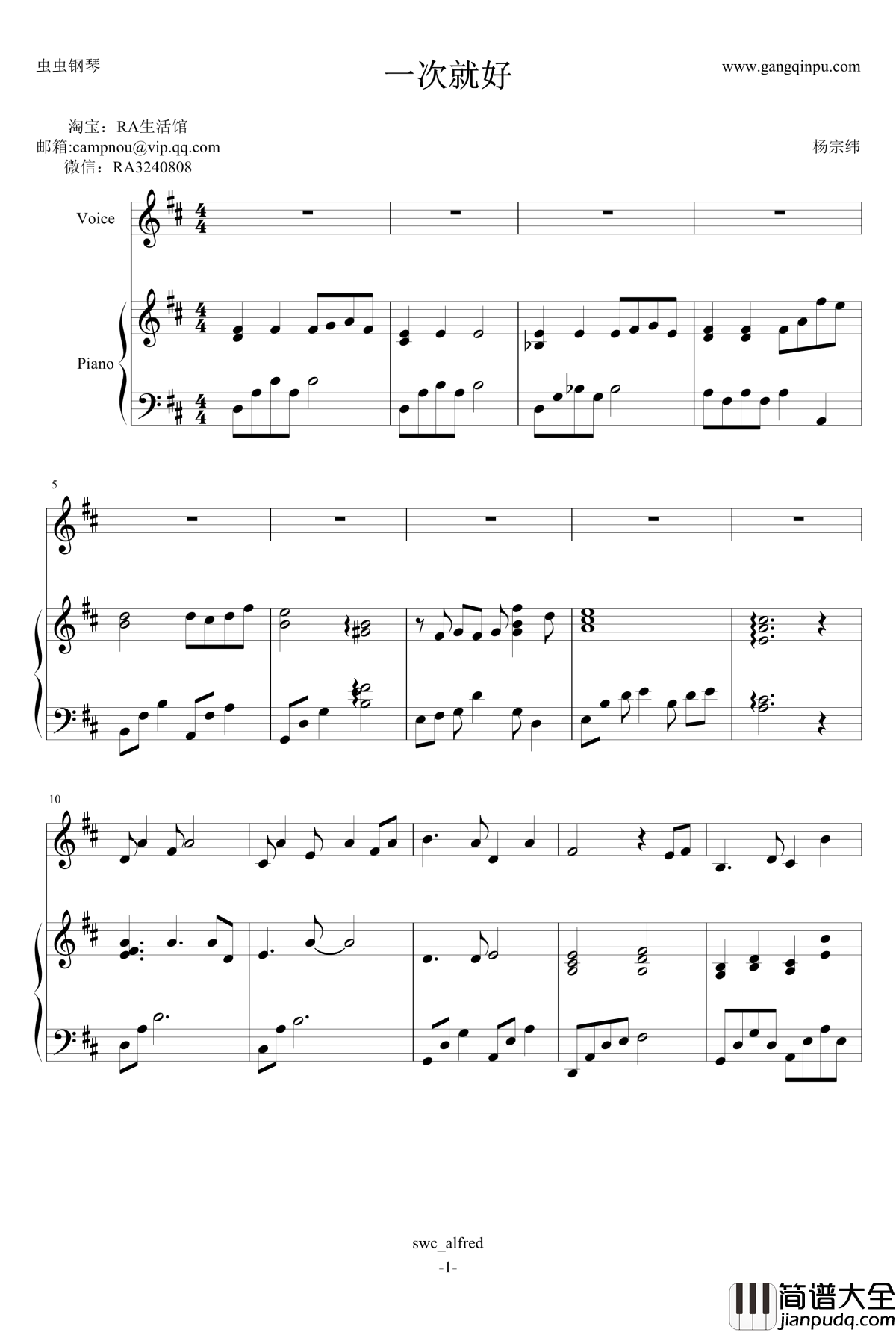 一次就好钢琴谱_伴奏谱_杨宗纬