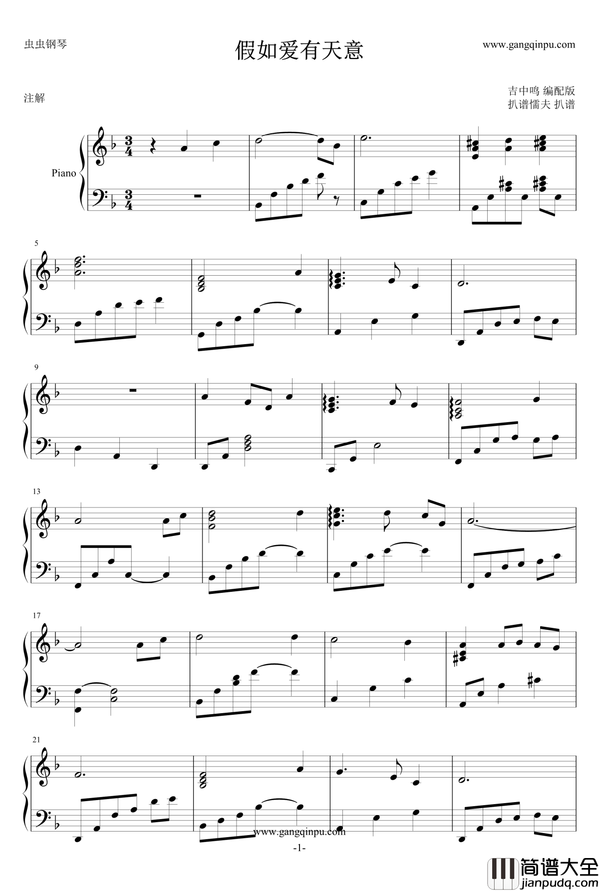 假如爱有天意钢琴谱_吉中鸣