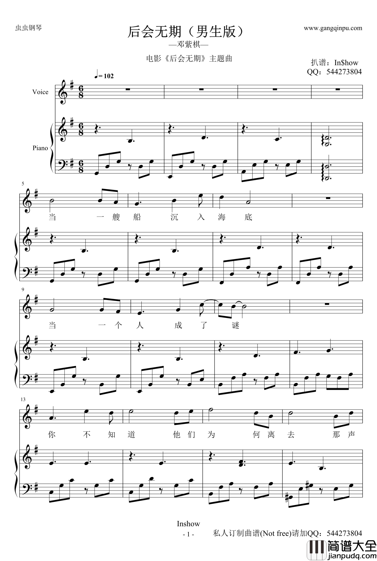 后会无期钢琴谱_伴奏谱_邓紫棋_[男生版]