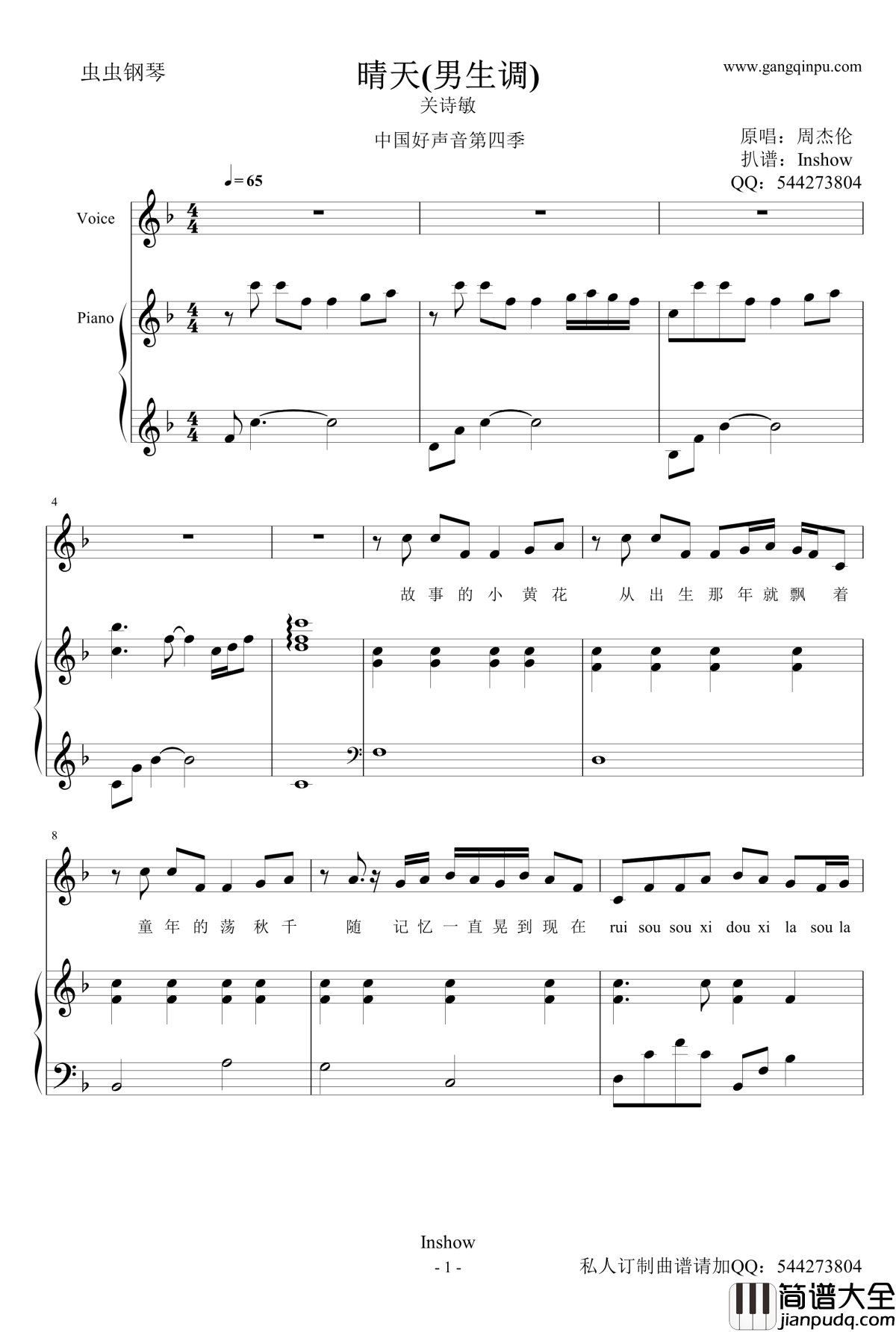 晴天钢琴谱_关诗敏