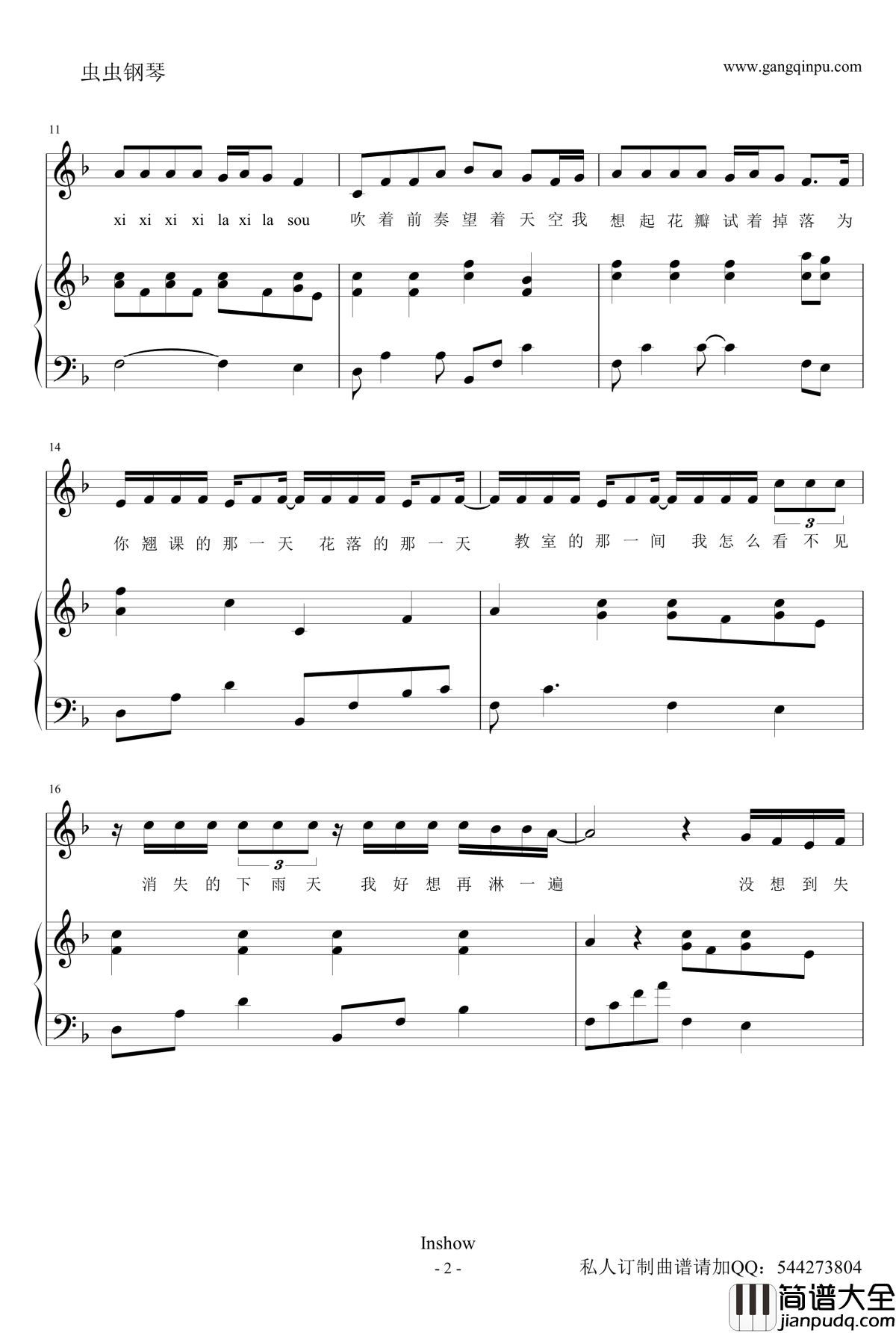 晴天钢琴谱_关诗敏