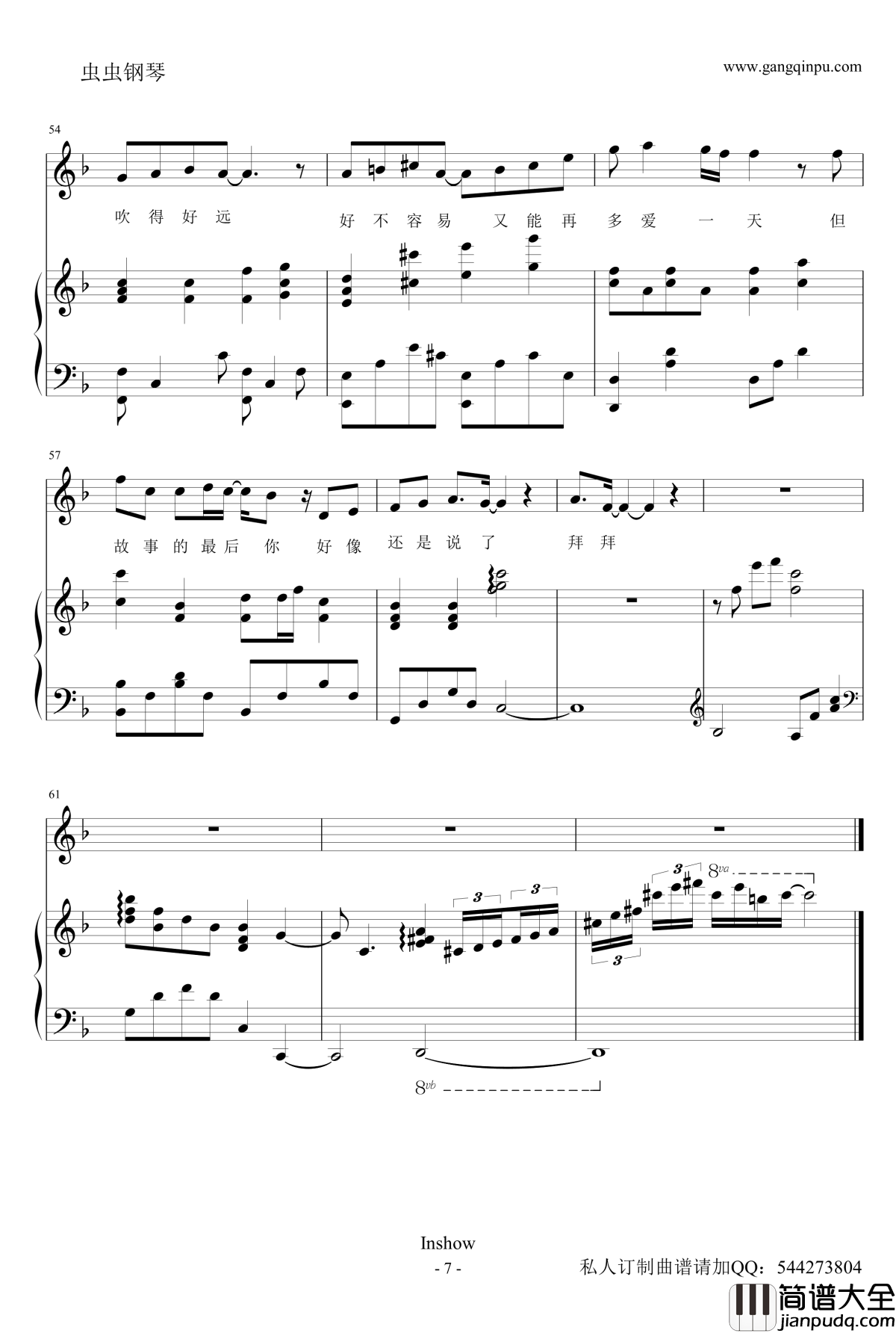 晴天钢琴谱_关诗敏