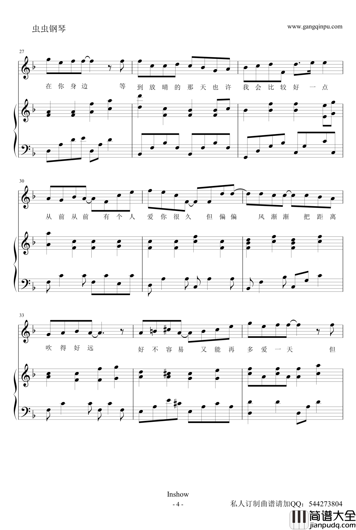 晴天钢琴谱_关诗敏